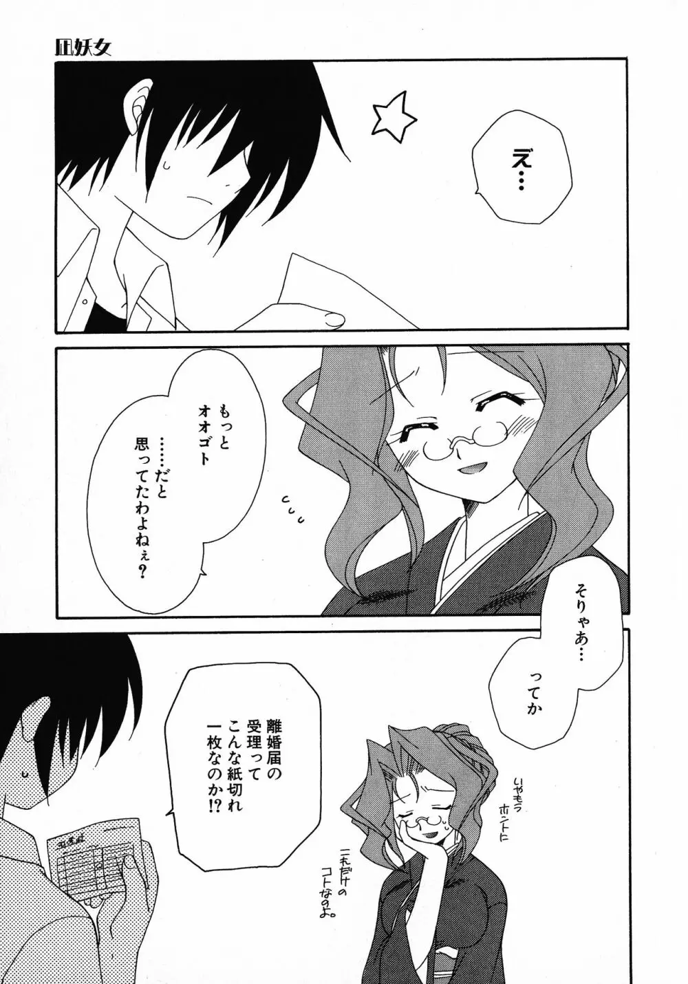 へんし~ん!2 Page.56