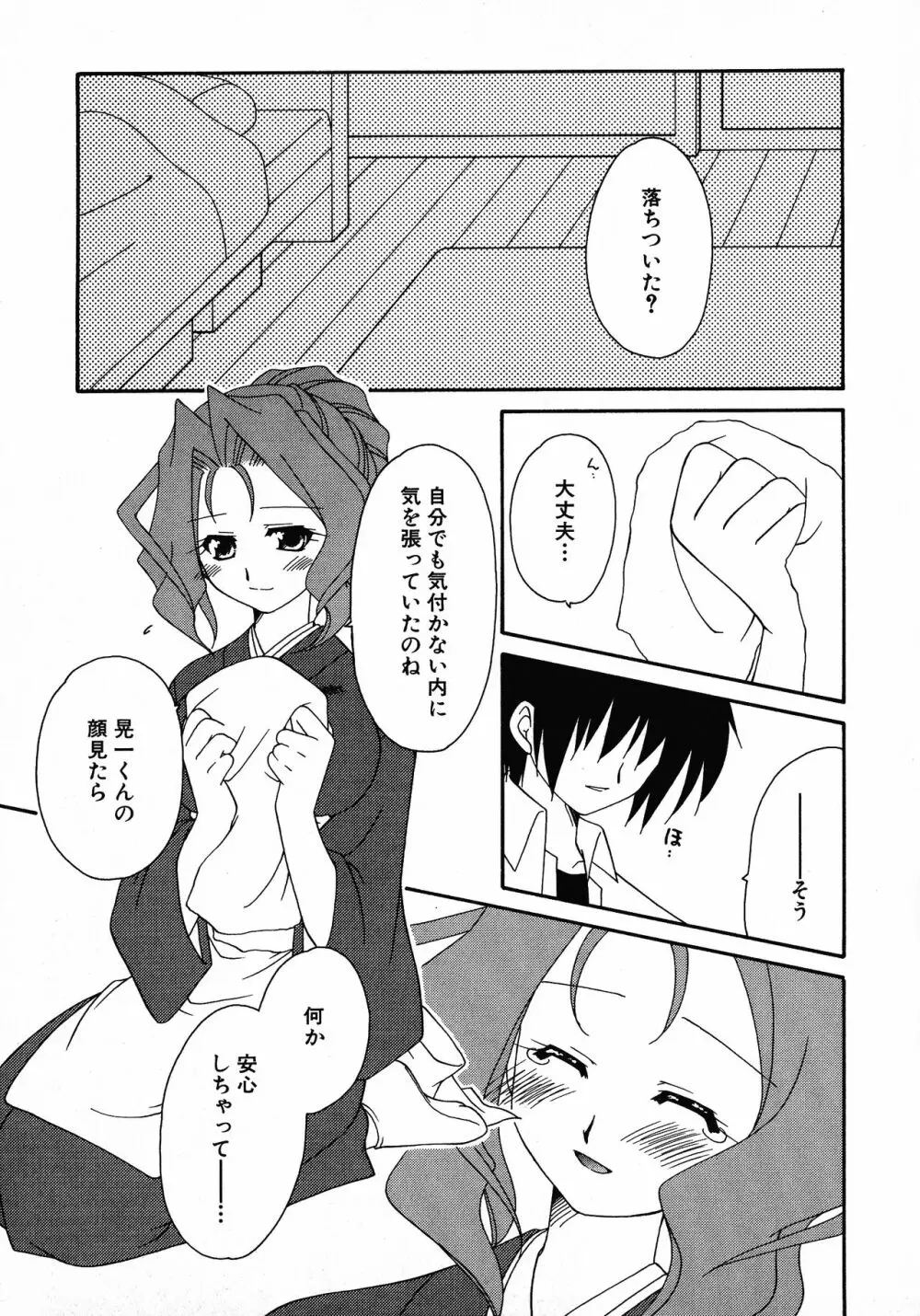 へんし~ん!2 Page.58