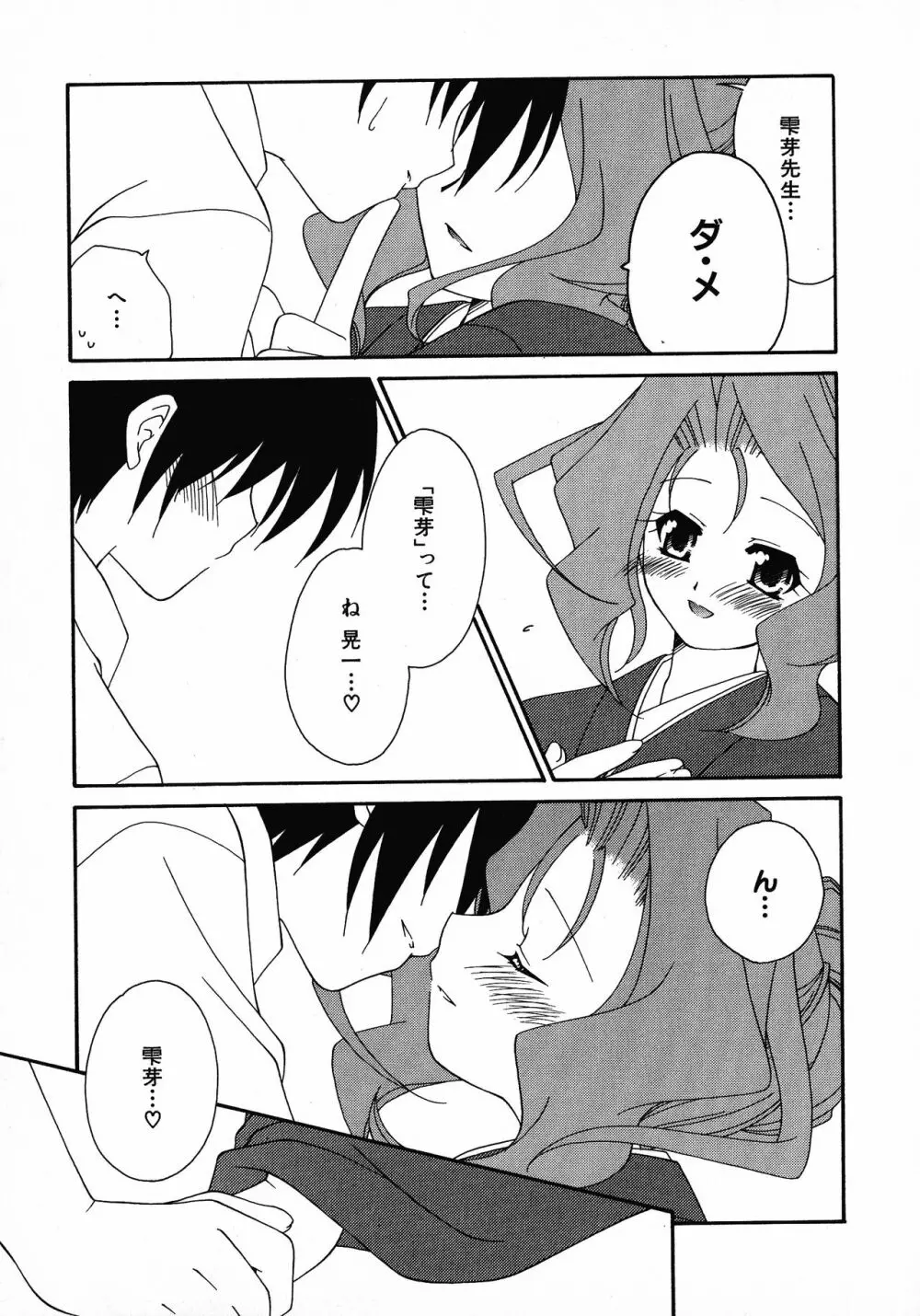 へんし~ん!2 Page.60