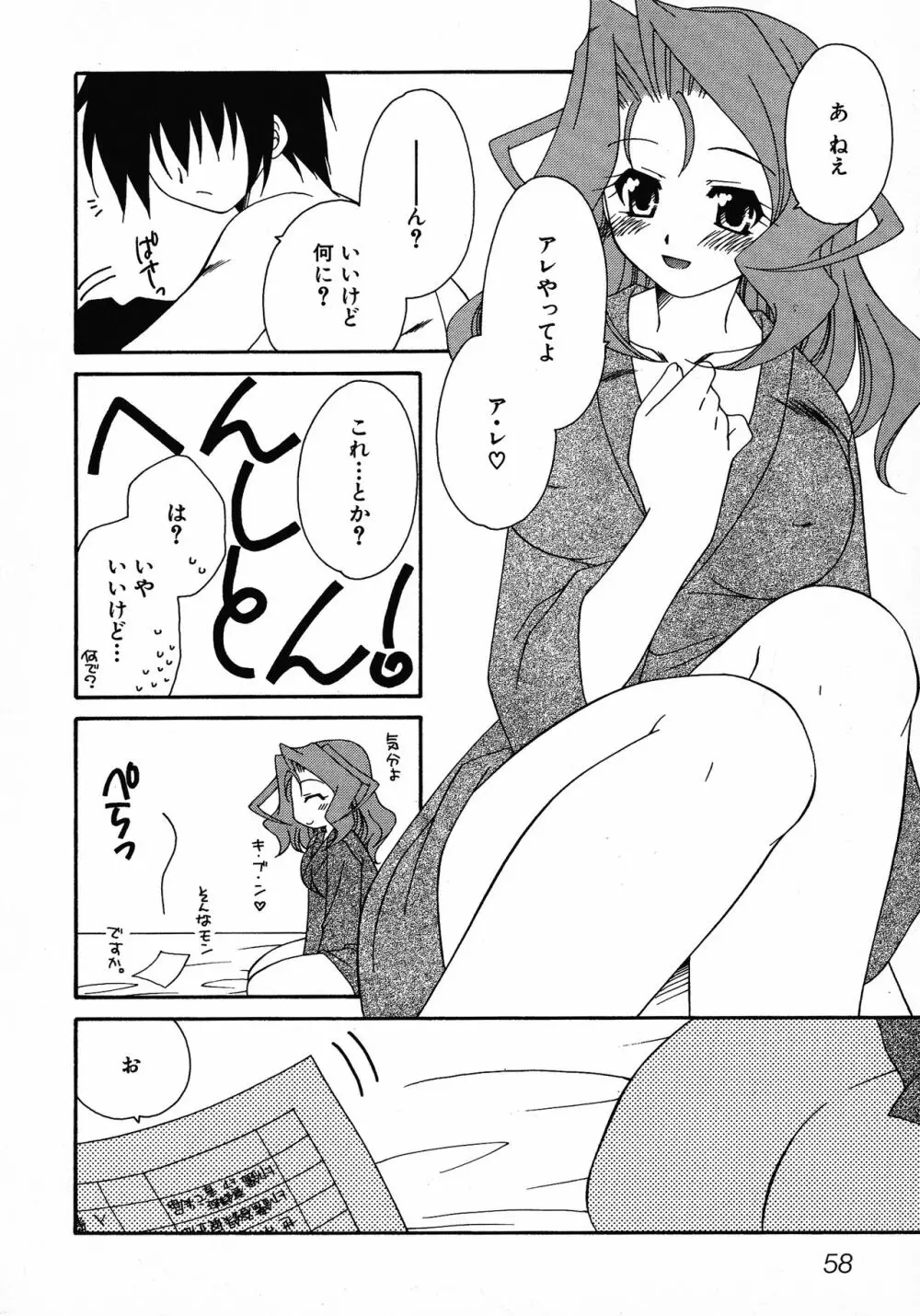 へんし~ん!2 Page.61