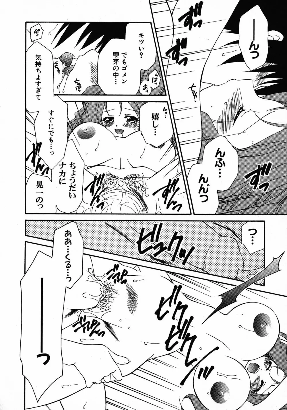 へんし~ん!2 Page.65