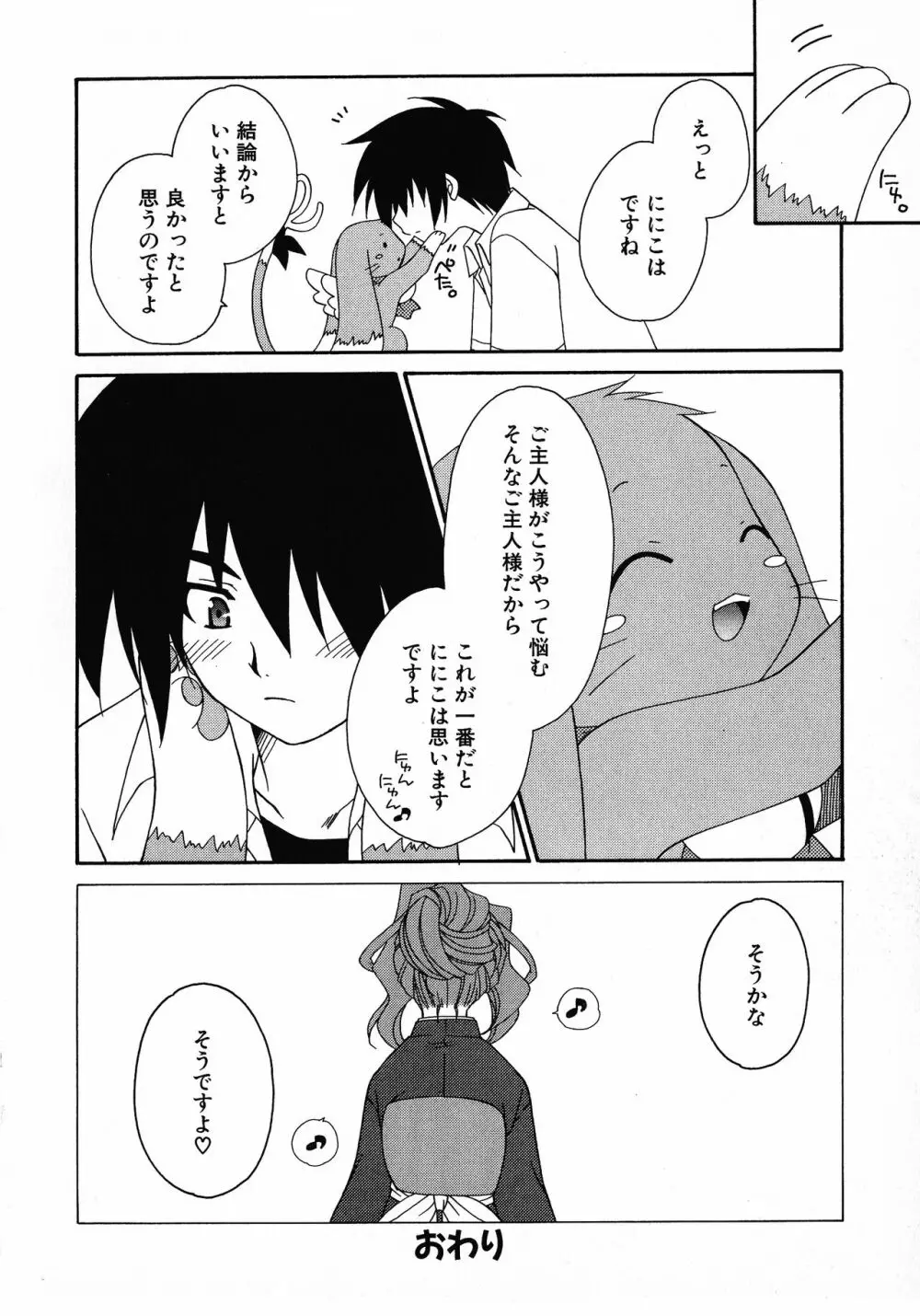 へんし~ん!2 Page.71