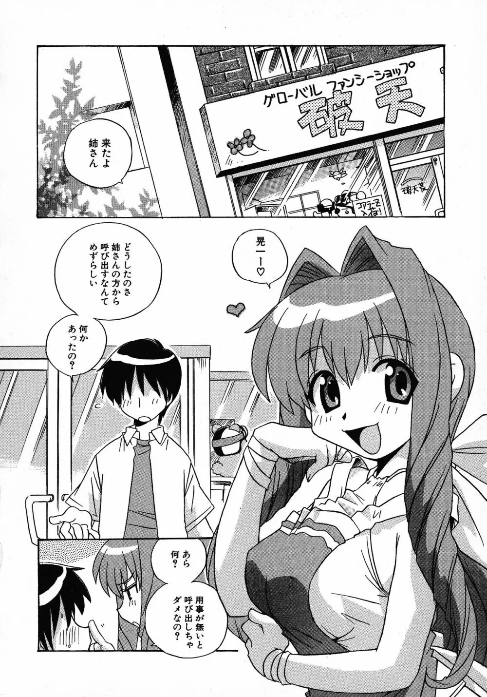 へんし~ん!2 Page.73