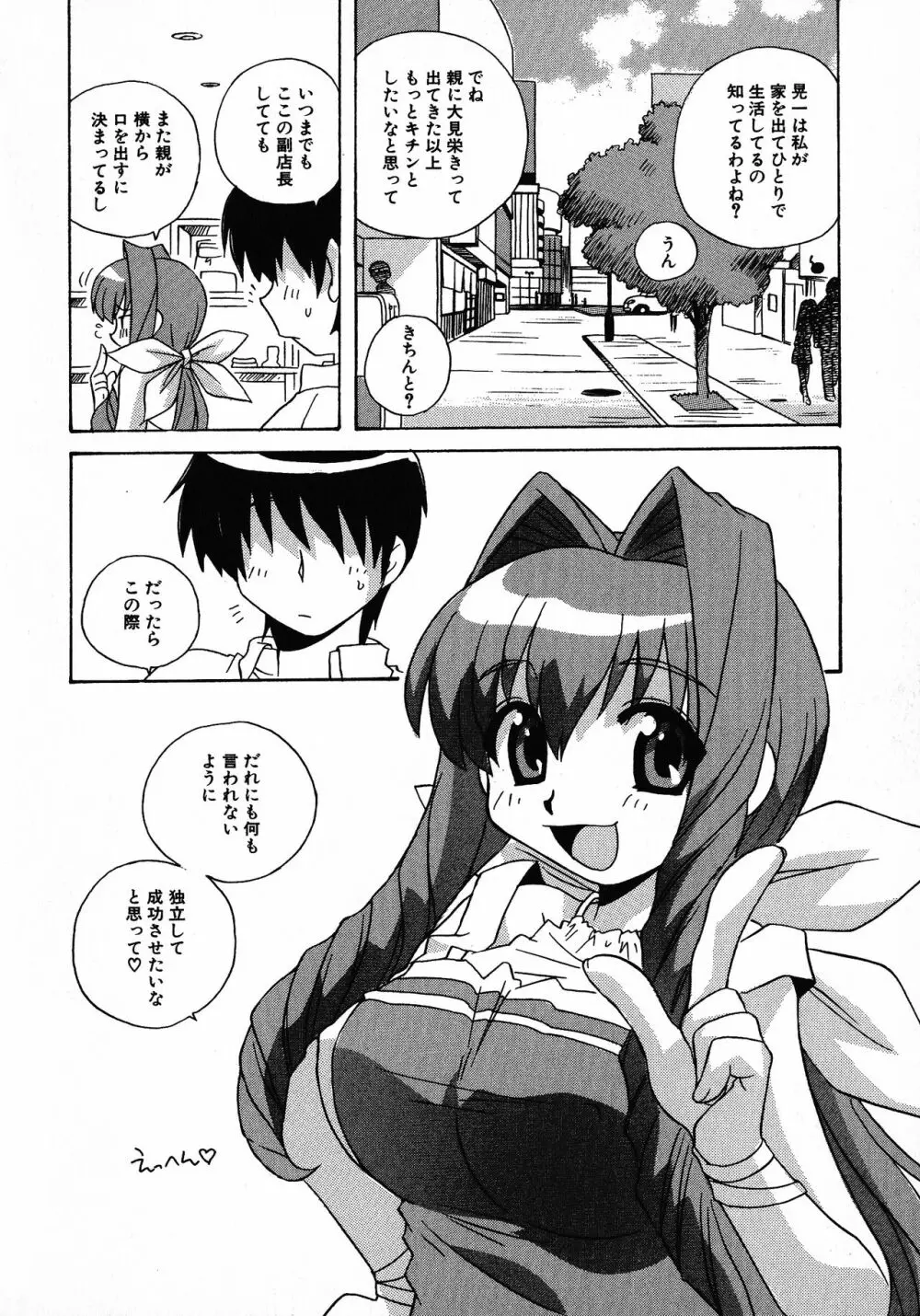 へんし~ん!2 Page.75