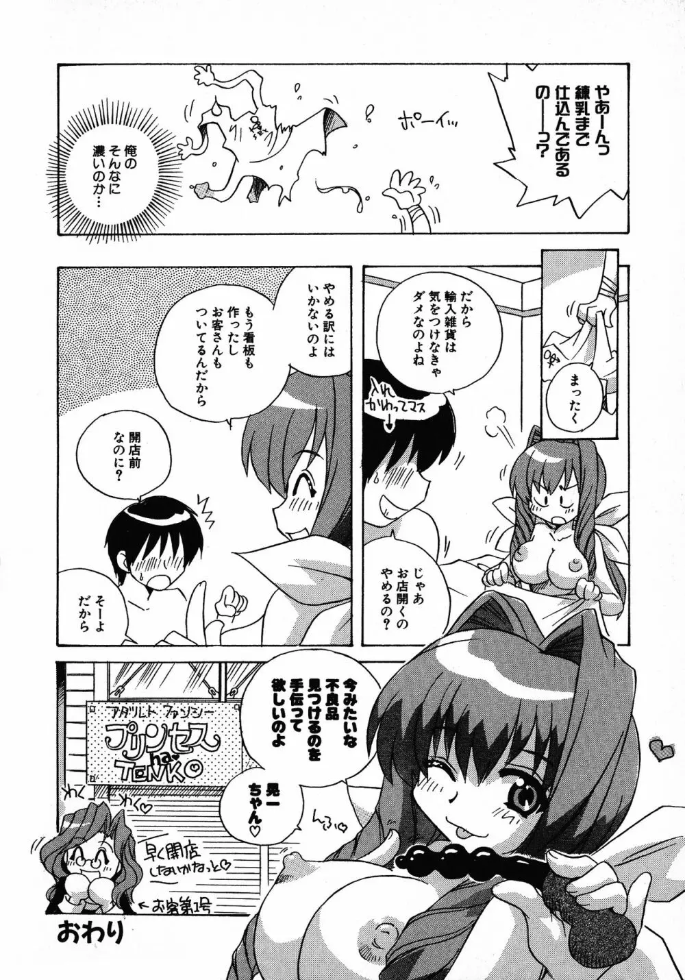 へんし~ん!2 Page.87