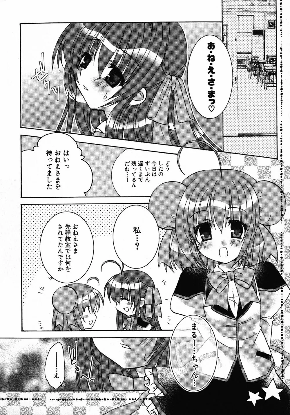 へんし~ん!2 Page.91