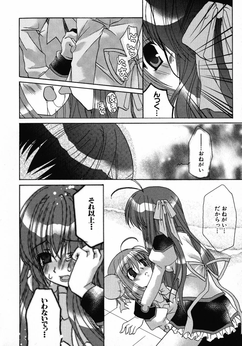 へんし~ん!2 Page.93