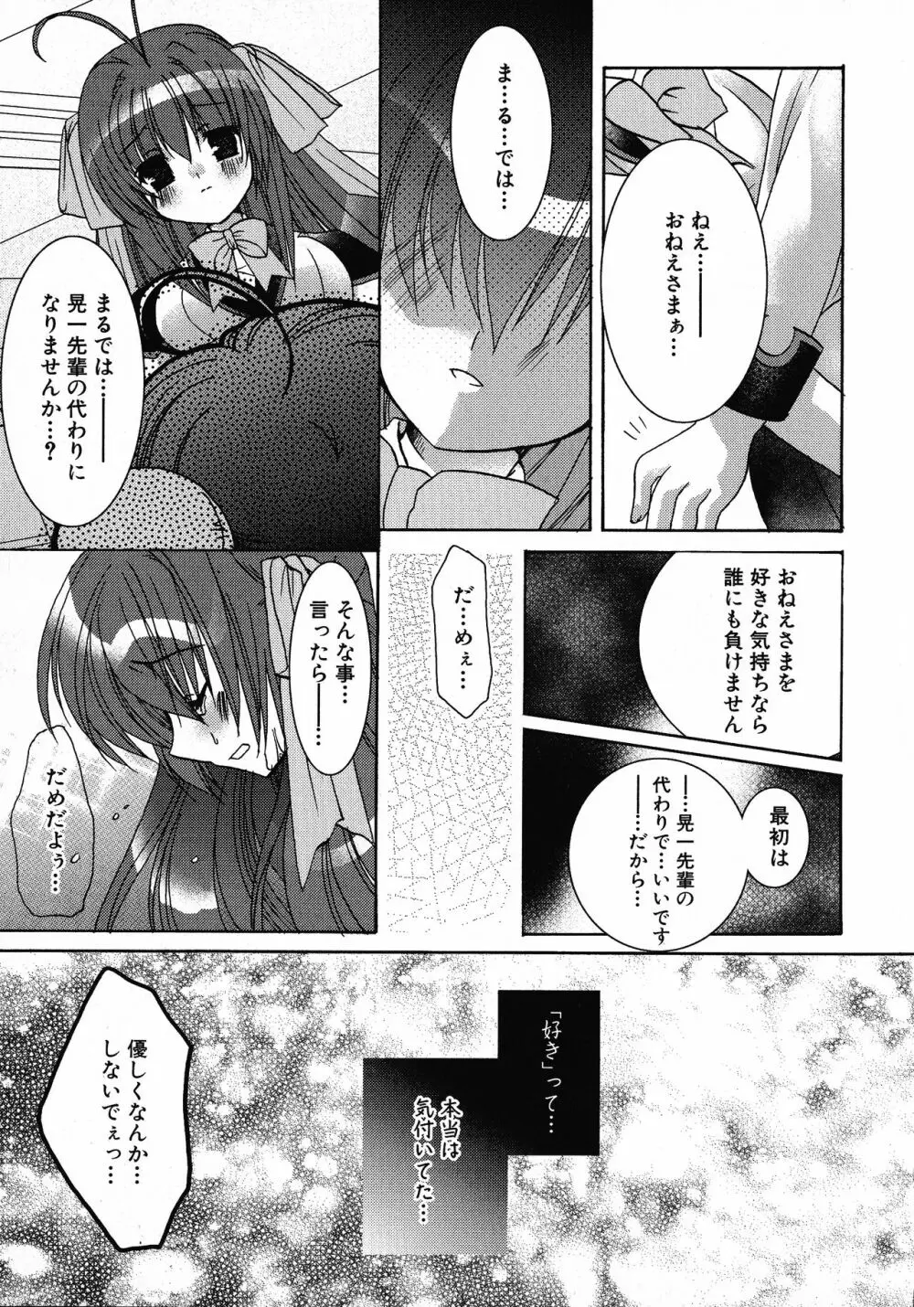 へんし~ん!2 Page.94