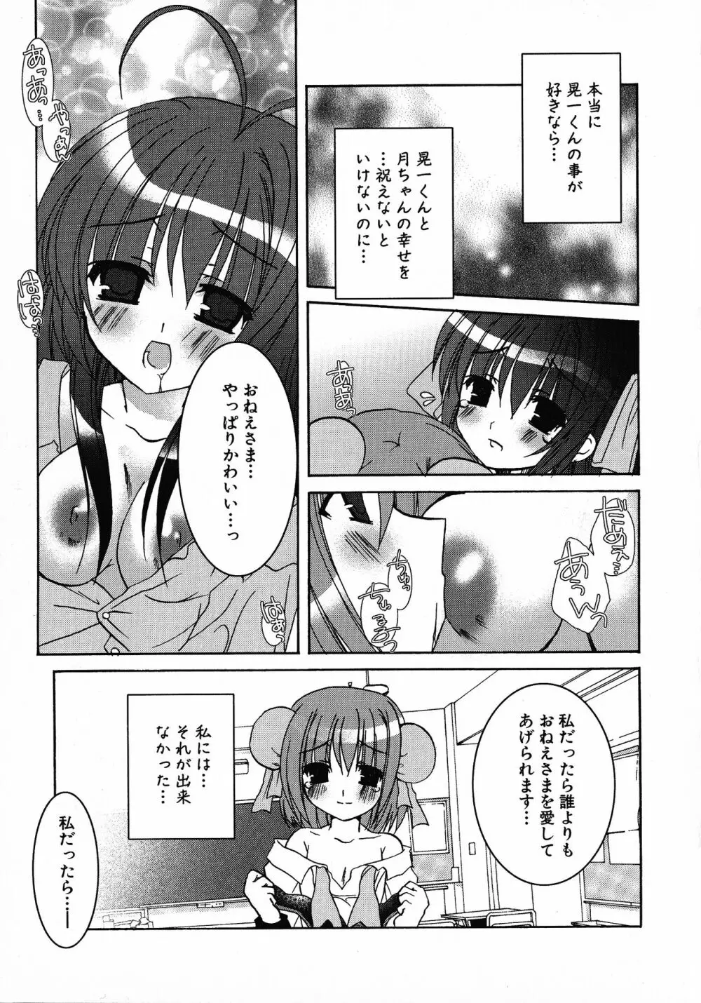 へんし~ん!2 Page.96