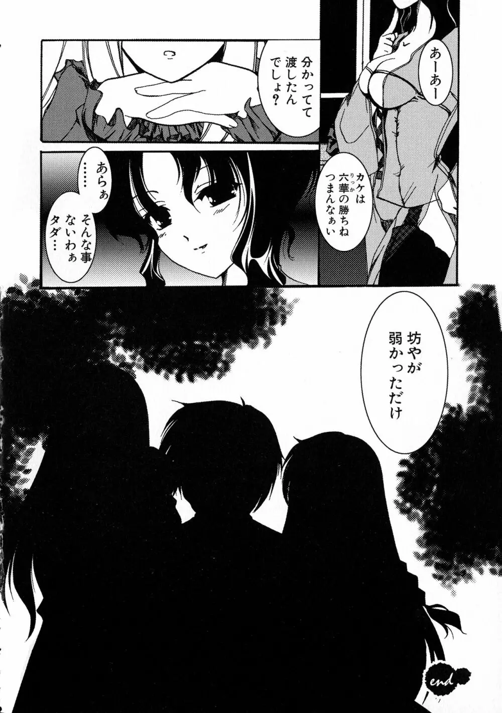 黒愛 一夜妻館・淫口乱乳録 Page.102
