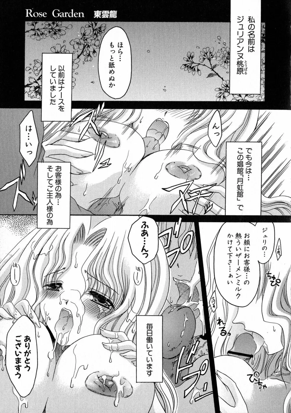 黒愛 一夜妻館・淫口乱乳録 Page.103