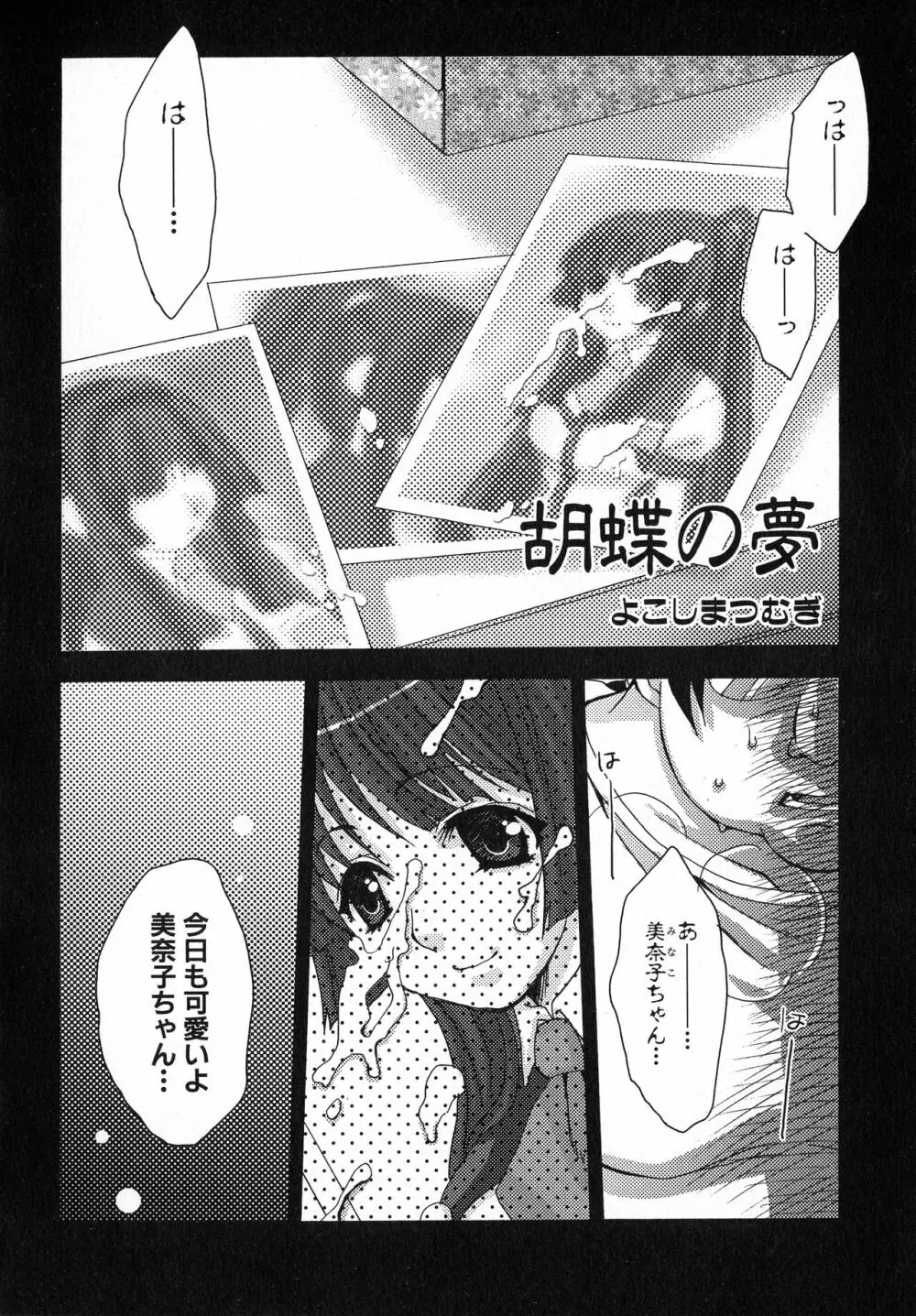 黒愛 一夜妻館・淫口乱乳録 Page.120