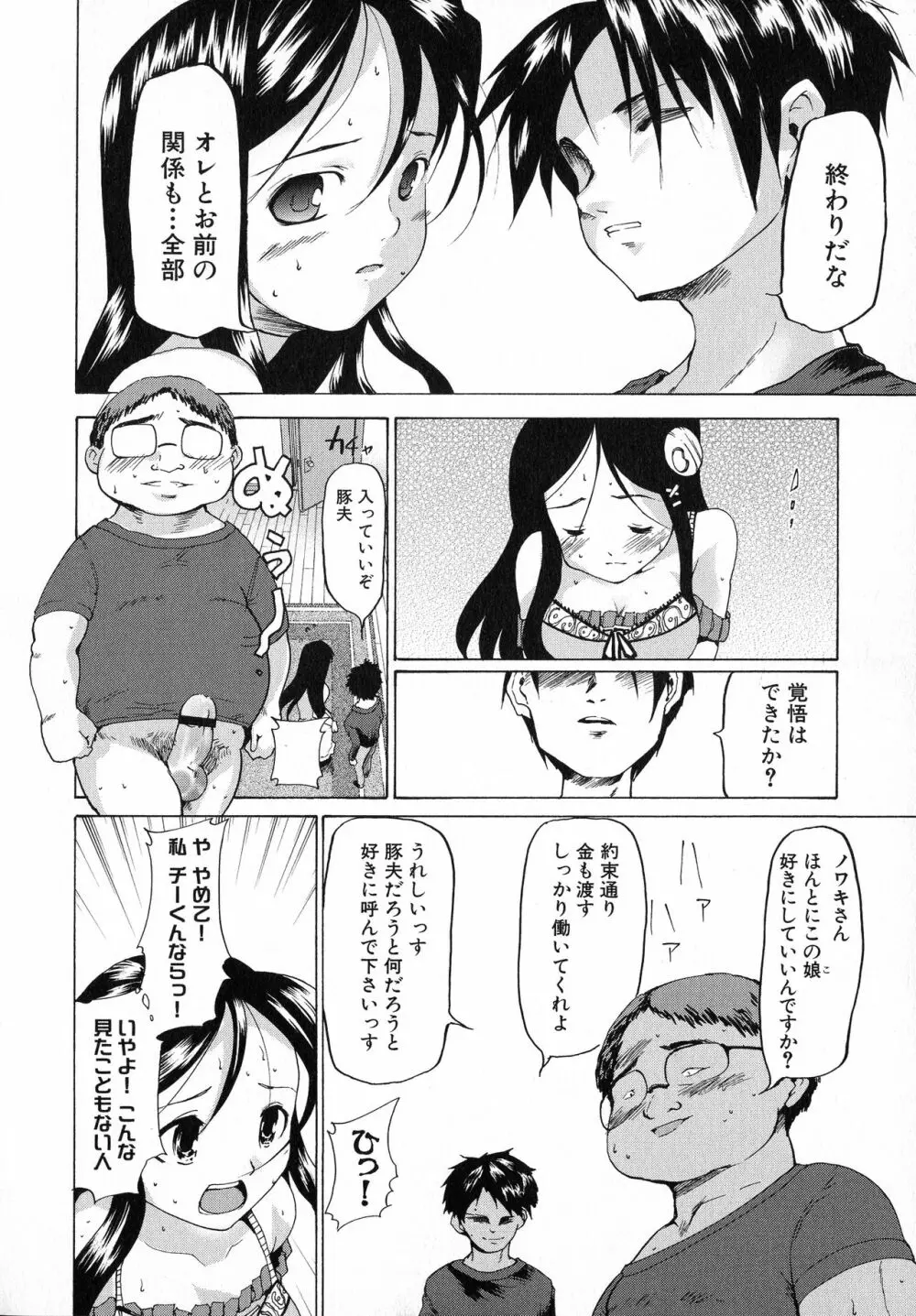 黒愛 一夜妻館・淫口乱乳録 Page.140