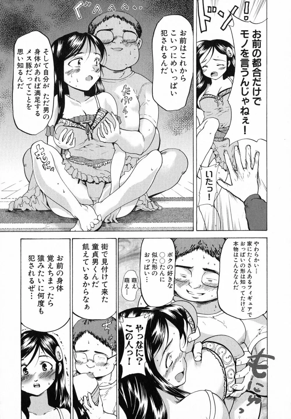 黒愛 一夜妻館・淫口乱乳録 Page.141