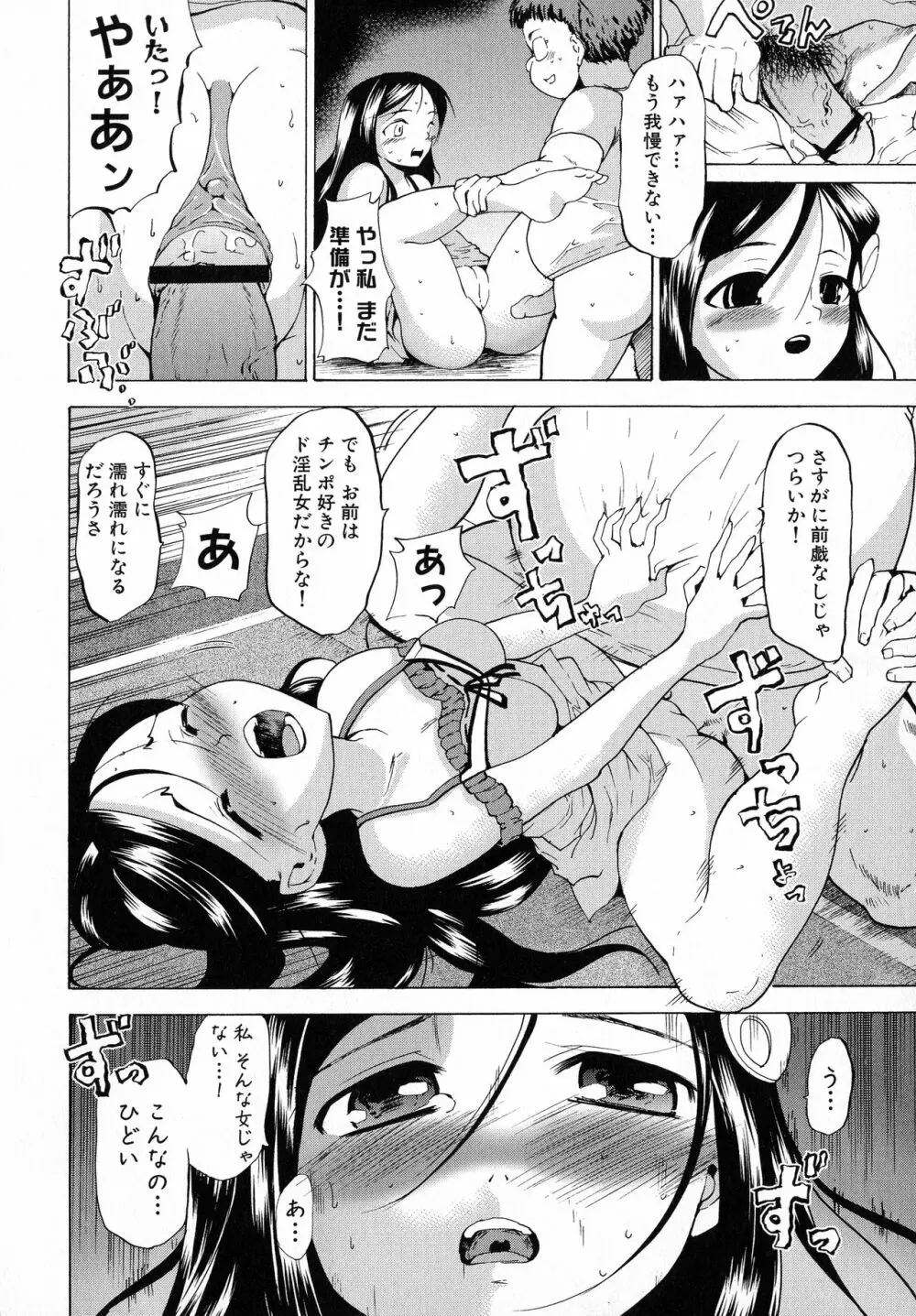黒愛 一夜妻館・淫口乱乳録 Page.142