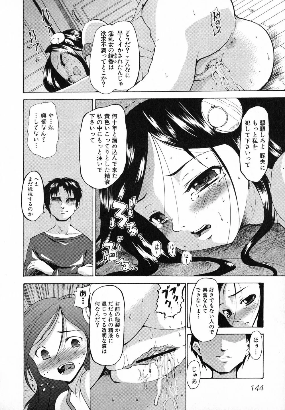 黒愛 一夜妻館・淫口乱乳録 Page.144