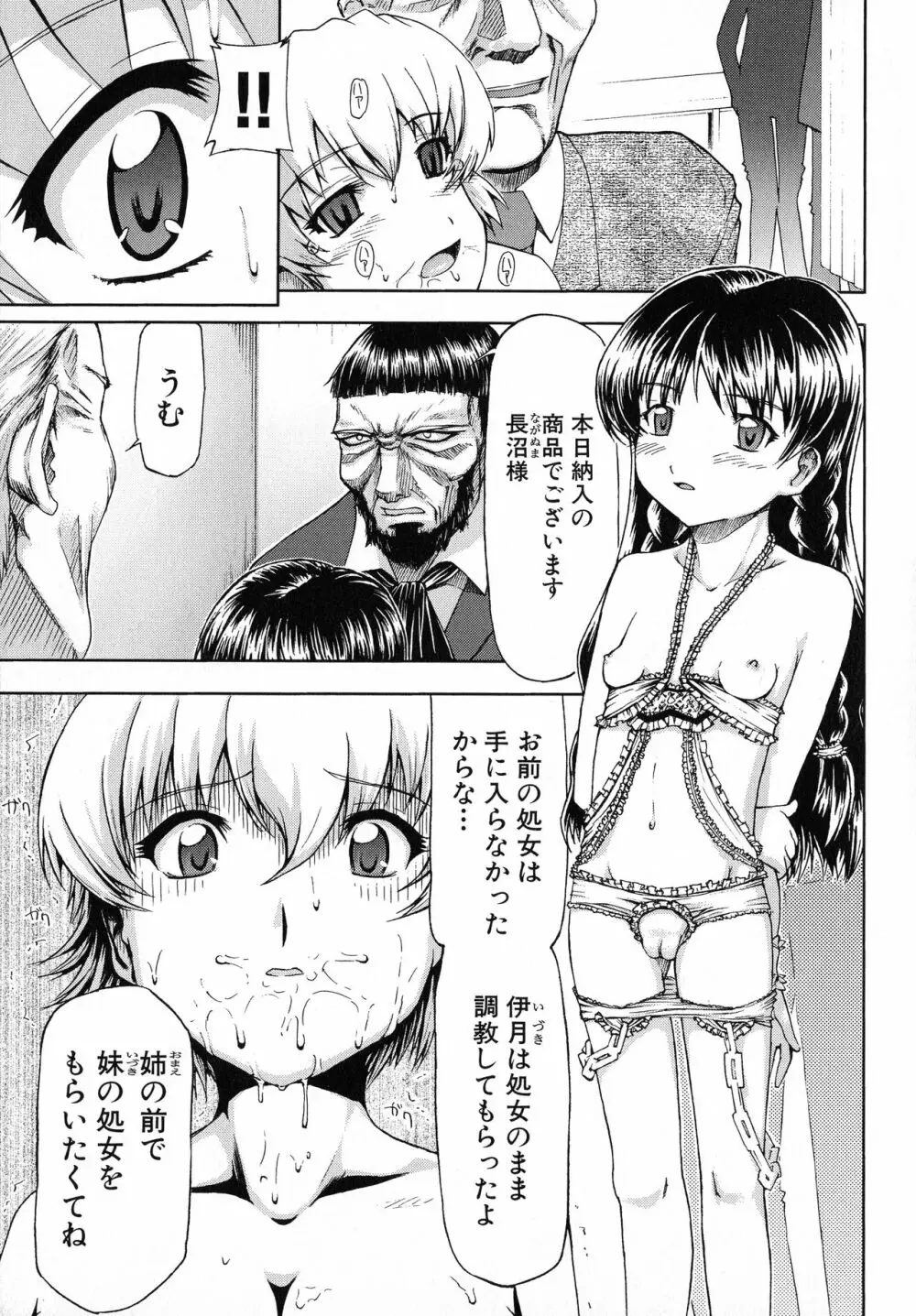 黒愛 一夜妻館・淫口乱乳録 Page.159
