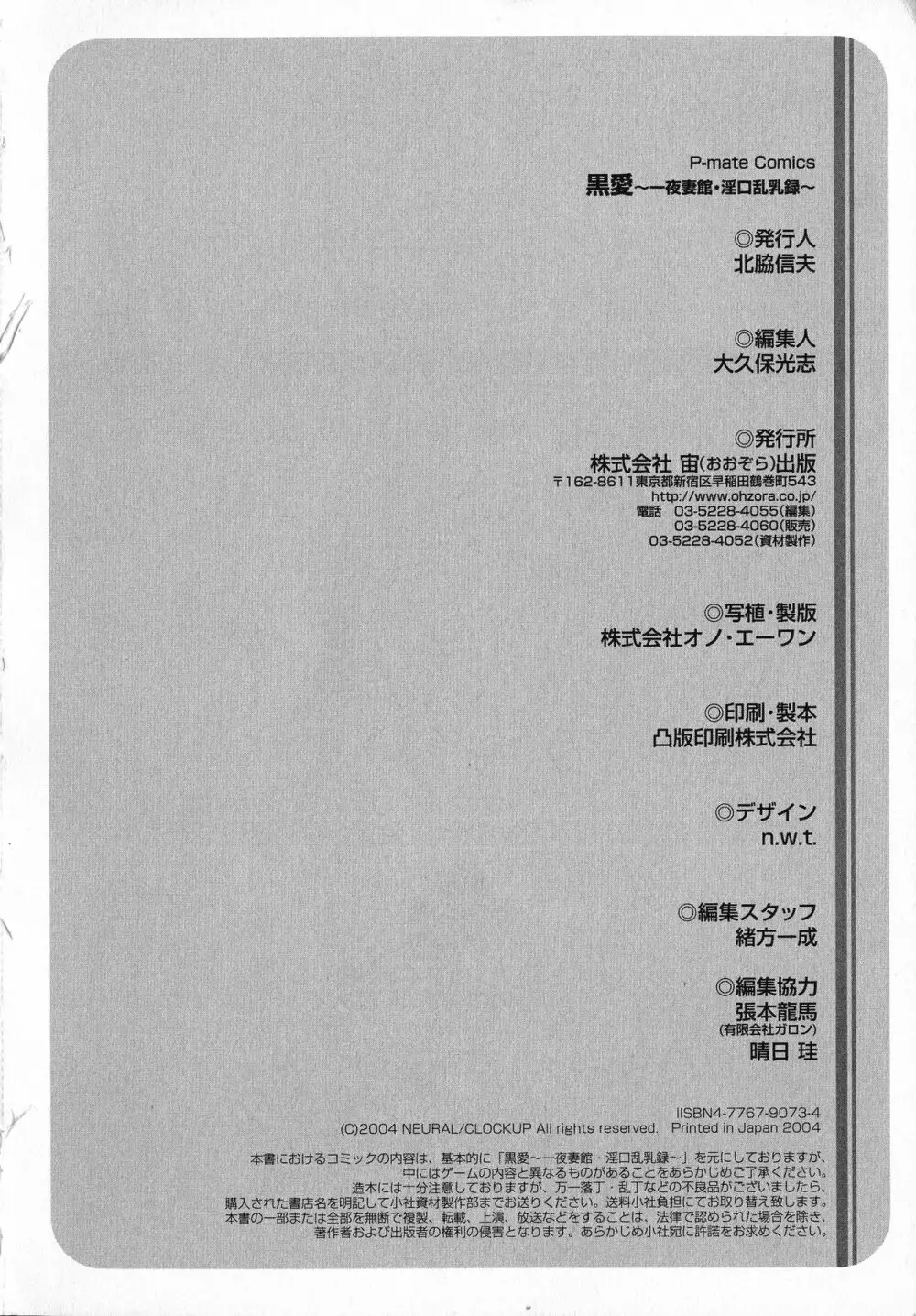 黒愛 一夜妻館・淫口乱乳録 Page.164