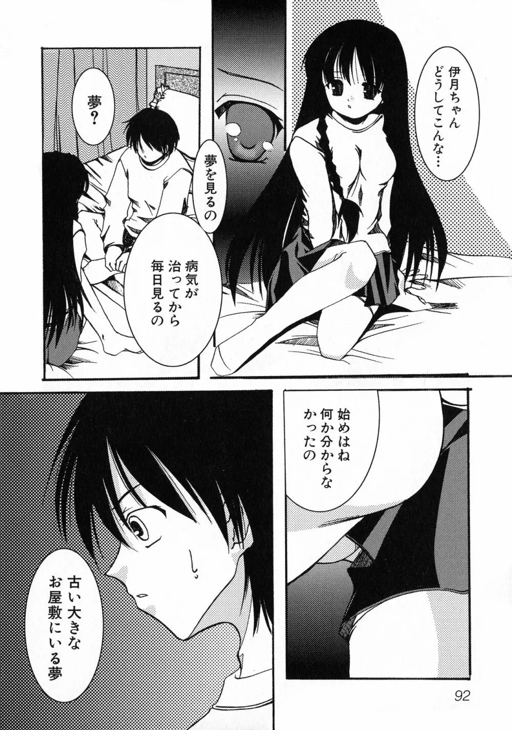黒愛 一夜妻館・淫口乱乳録 Page.92