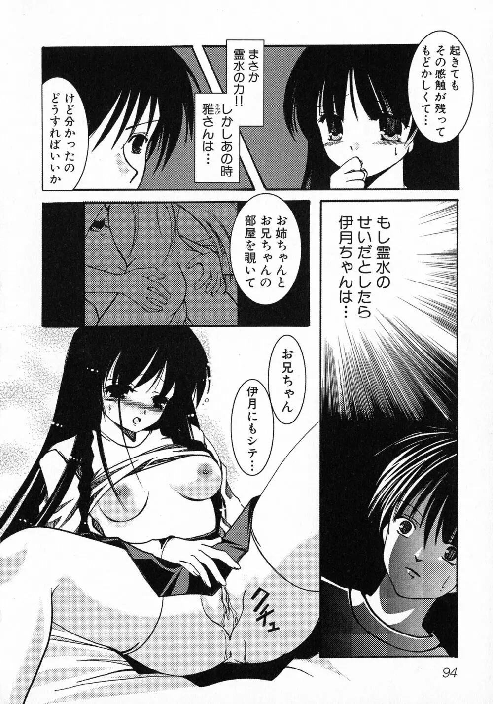 黒愛 一夜妻館・淫口乱乳録 Page.94