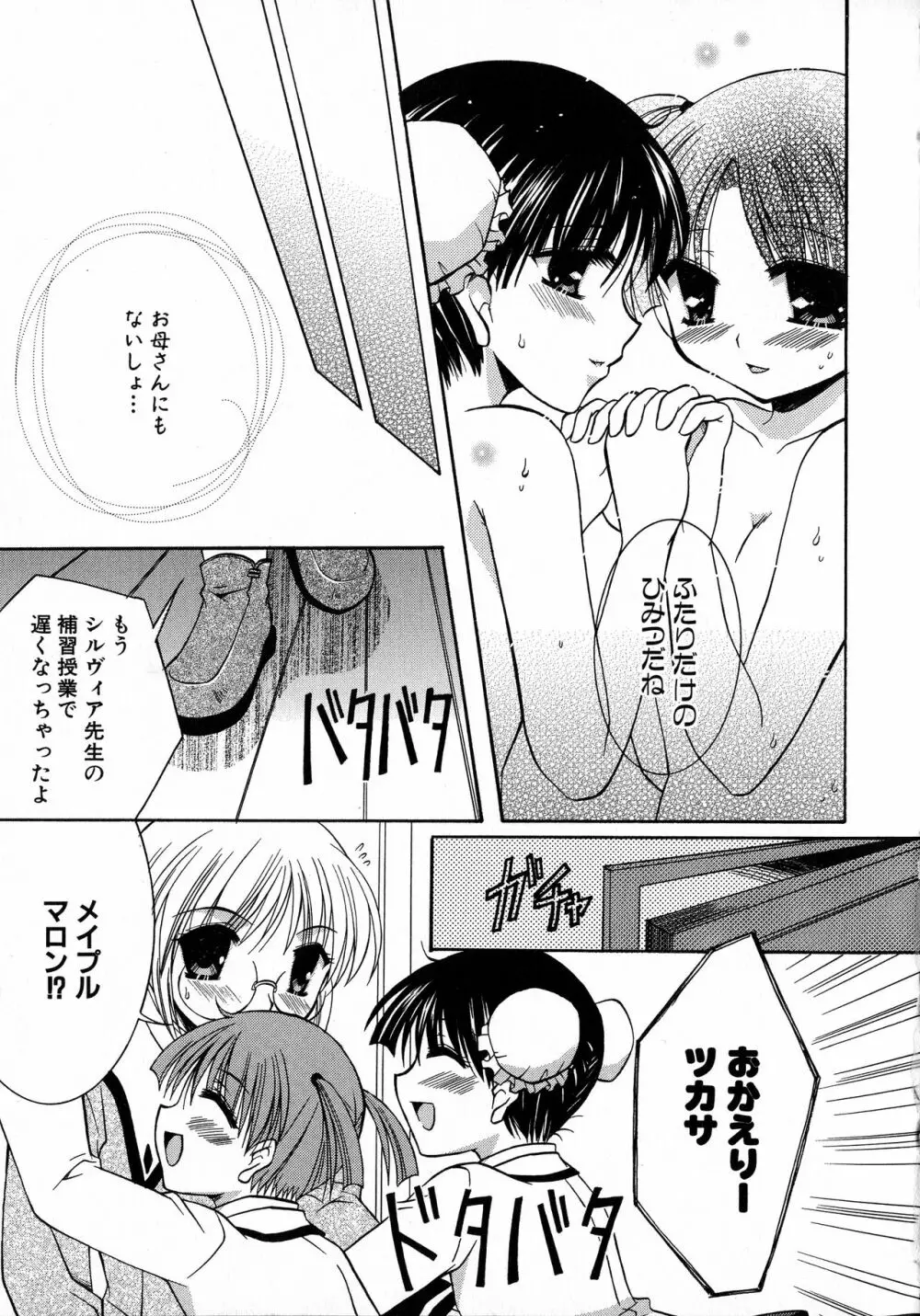 MAGICAL WITCH ACADEMY ~ボクと先生のマジカルレッスン~ Page.100