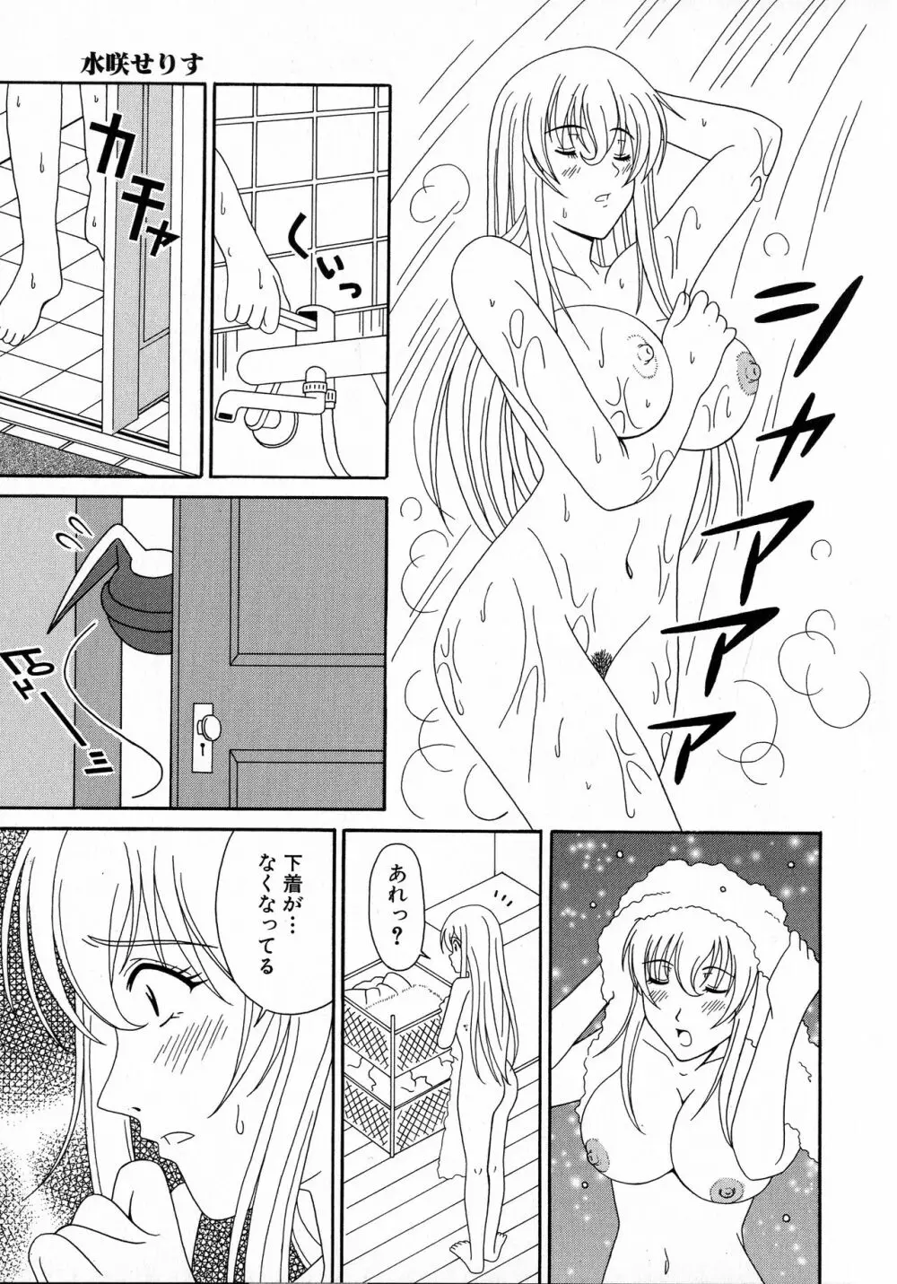 MAGICAL WITCH ACADEMY ~ボクと先生のマジカルレッスン~ Page.102