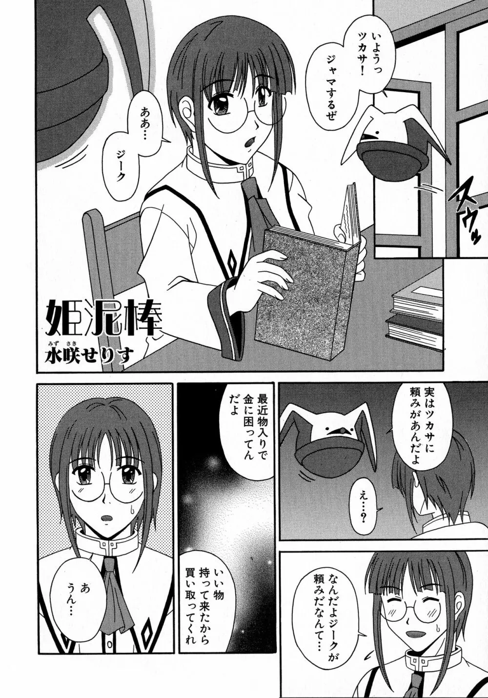 MAGICAL WITCH ACADEMY ~ボクと先生のマジカルレッスン~ Page.103