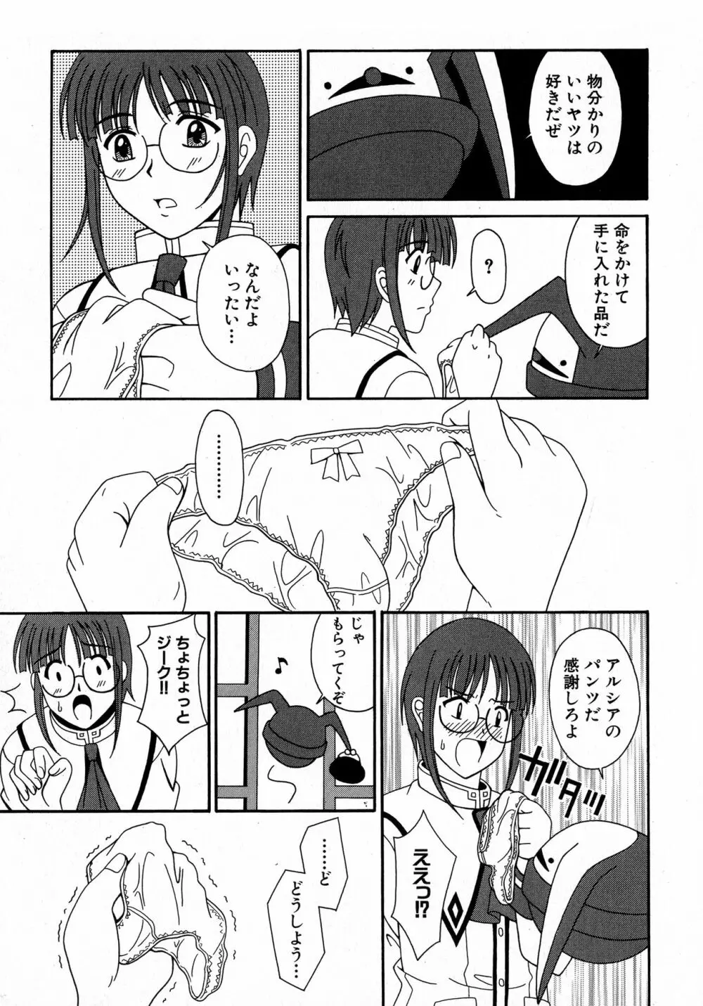 MAGICAL WITCH ACADEMY ~ボクと先生のマジカルレッスン~ Page.104