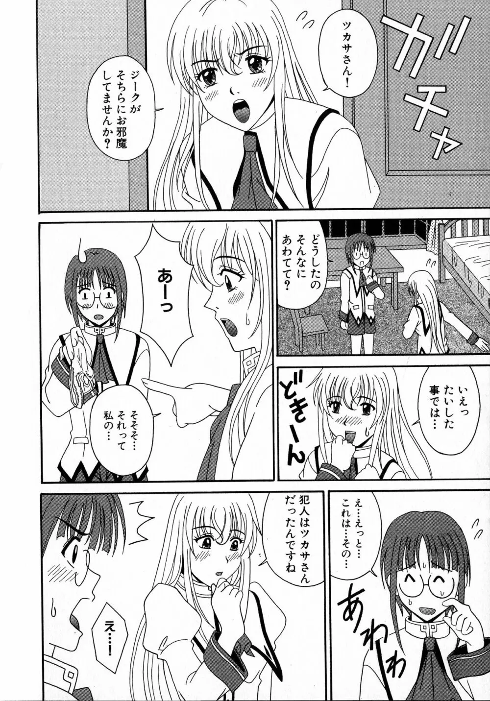 MAGICAL WITCH ACADEMY ~ボクと先生のマジカルレッスン~ Page.105