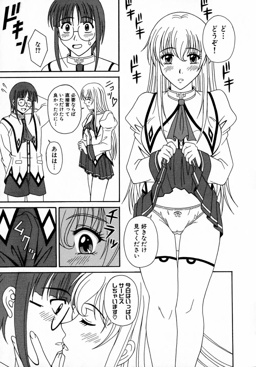 MAGICAL WITCH ACADEMY ~ボクと先生のマジカルレッスン~ Page.106