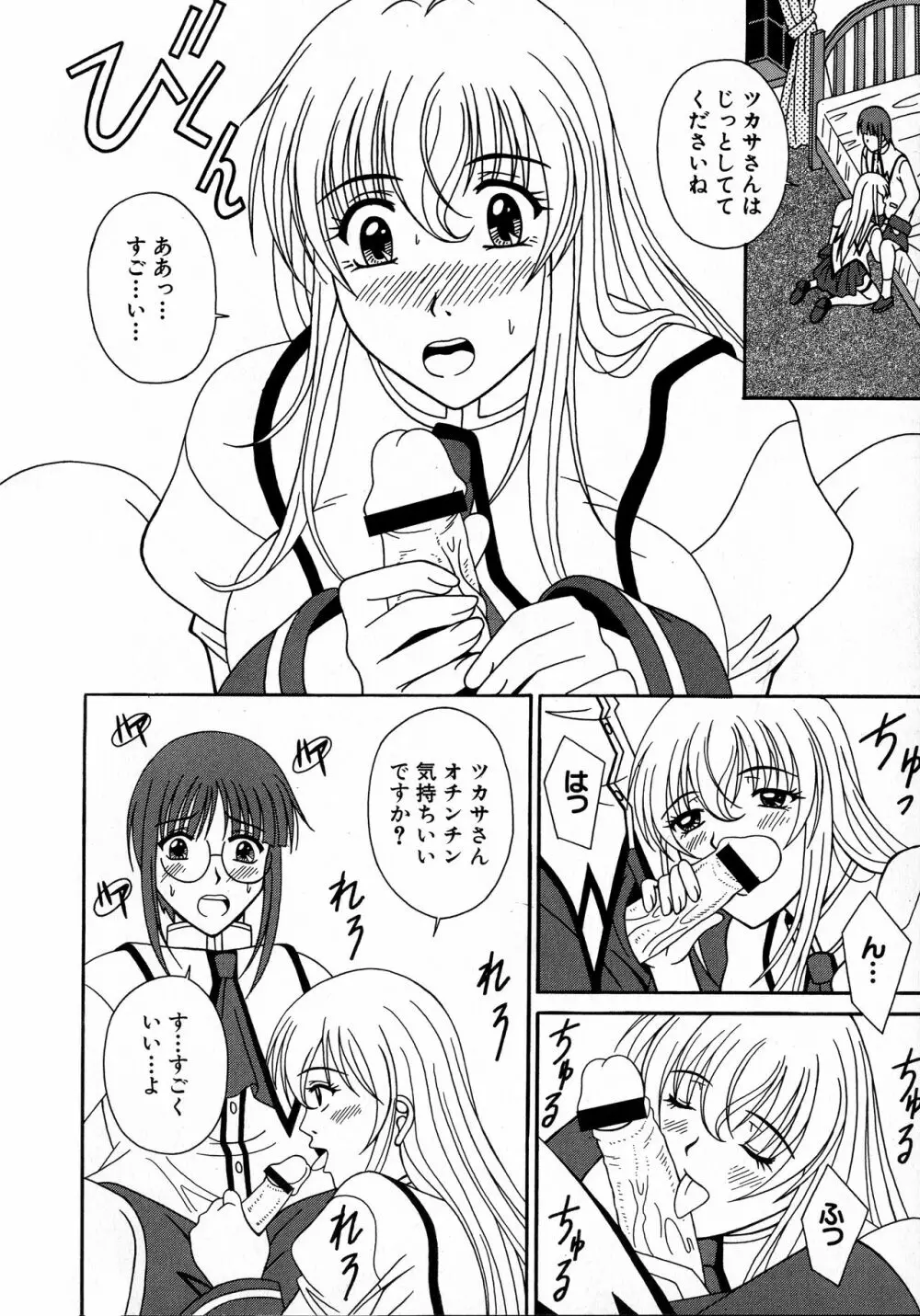 MAGICAL WITCH ACADEMY ~ボクと先生のマジカルレッスン~ Page.107