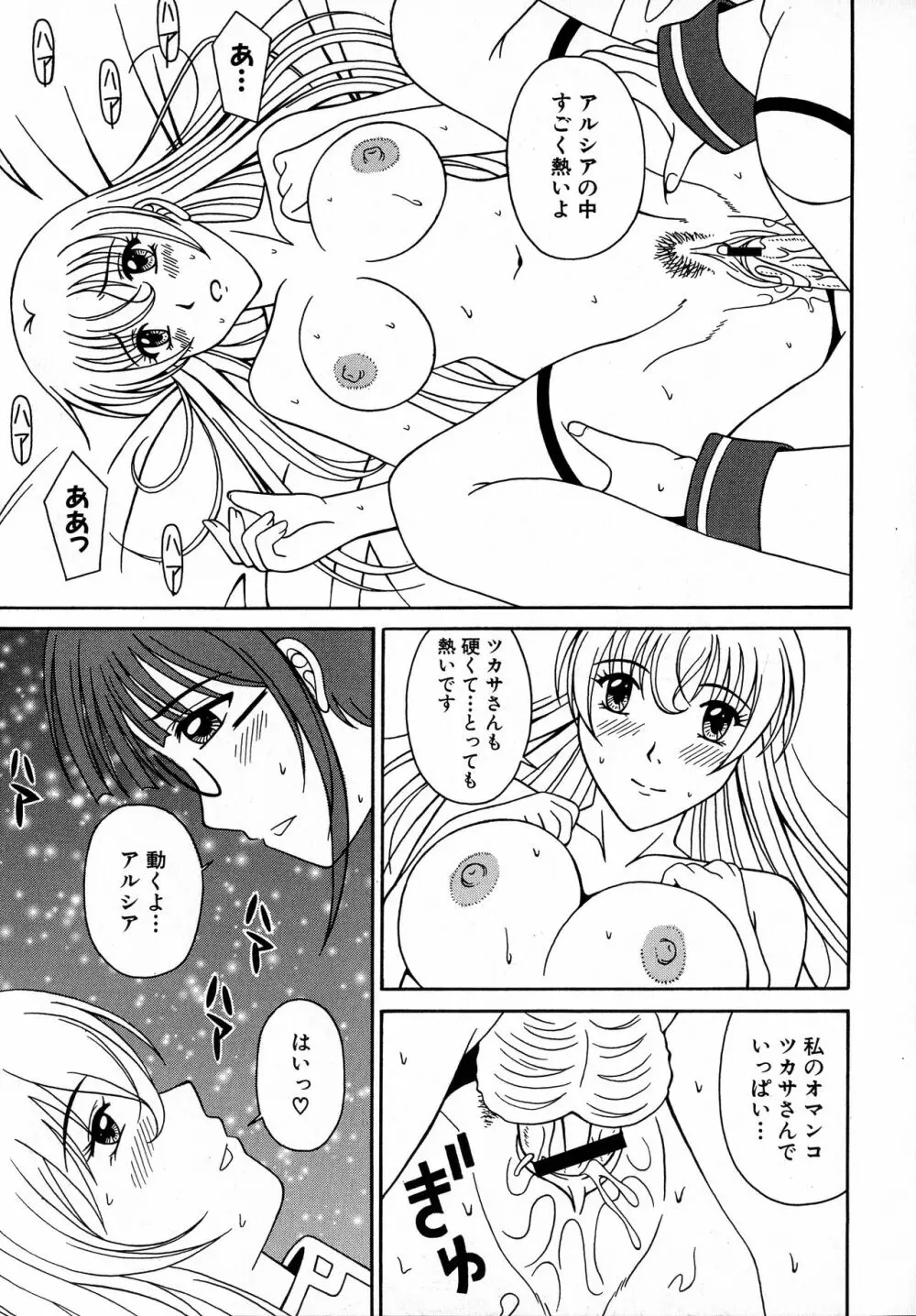 MAGICAL WITCH ACADEMY ~ボクと先生のマジカルレッスン~ Page.112