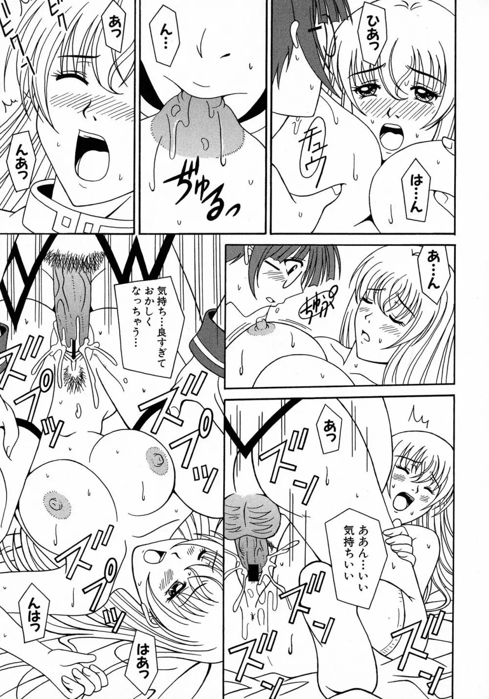 MAGICAL WITCH ACADEMY ~ボクと先生のマジカルレッスン~ Page.114