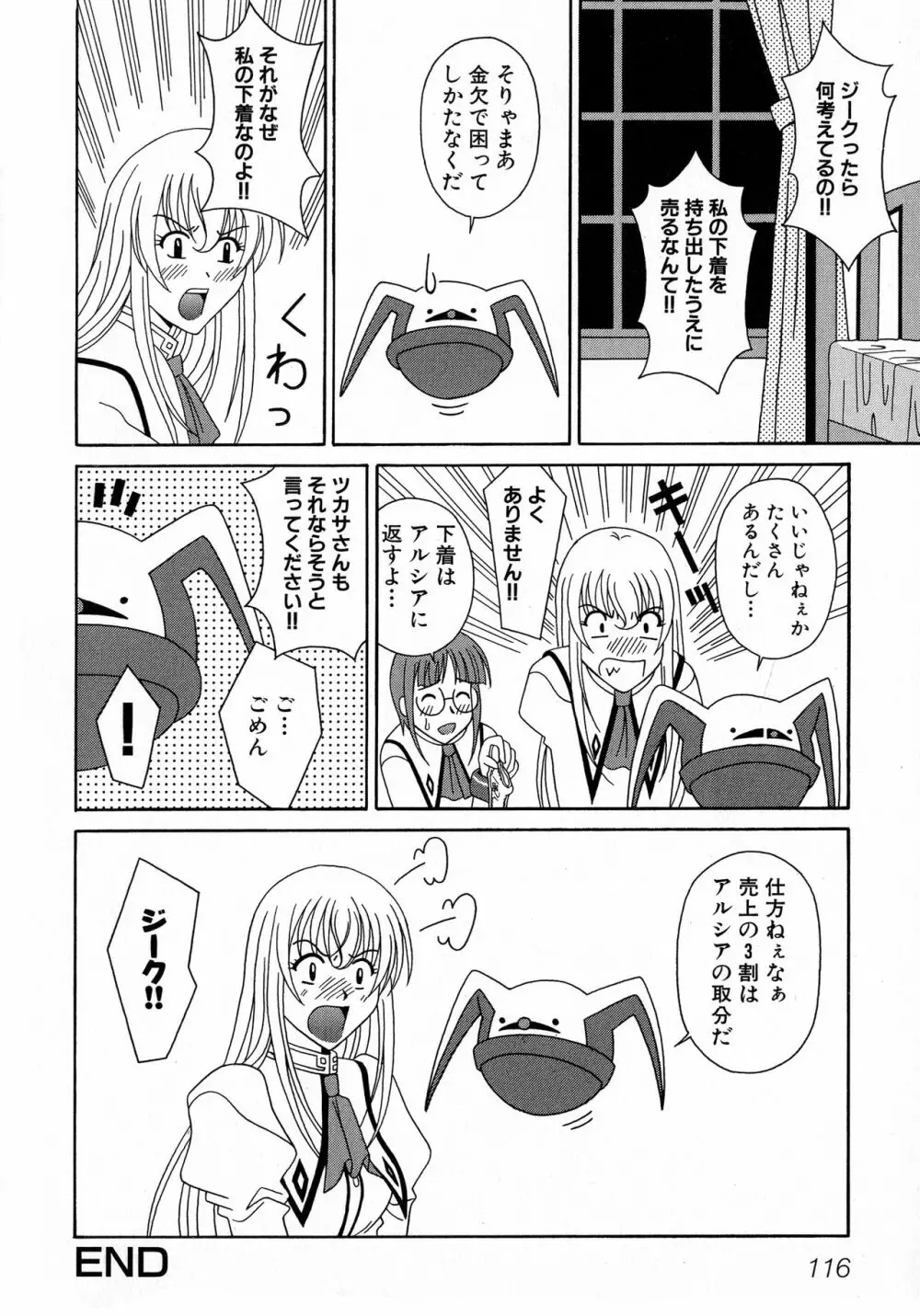 MAGICAL WITCH ACADEMY ~ボクと先生のマジカルレッスン~ Page.117