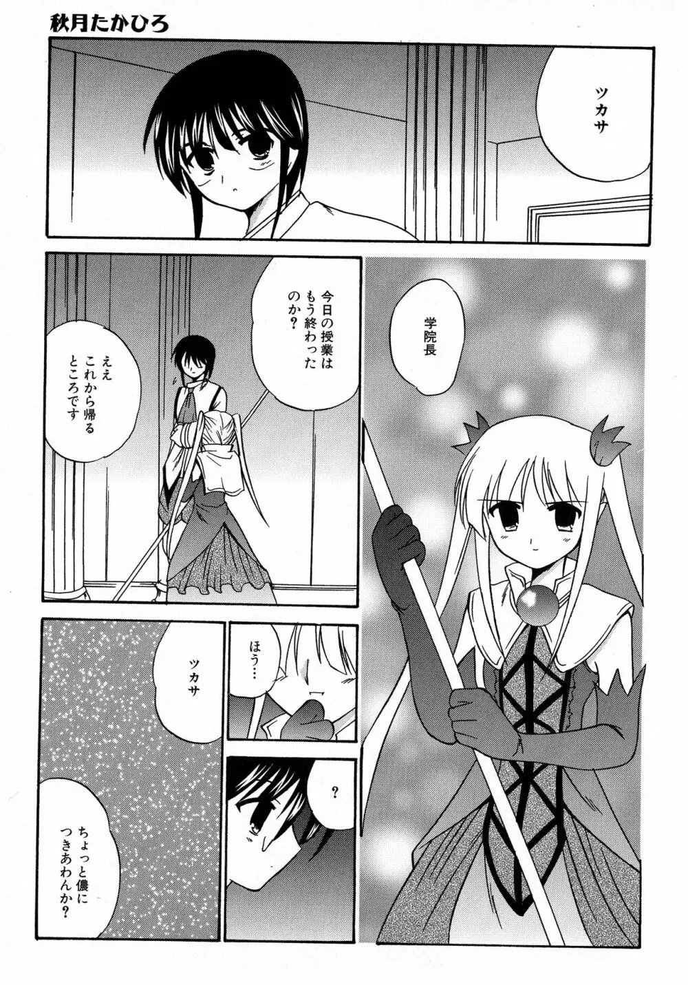 MAGICAL WITCH ACADEMY ~ボクと先生のマジカルレッスン~ Page.118