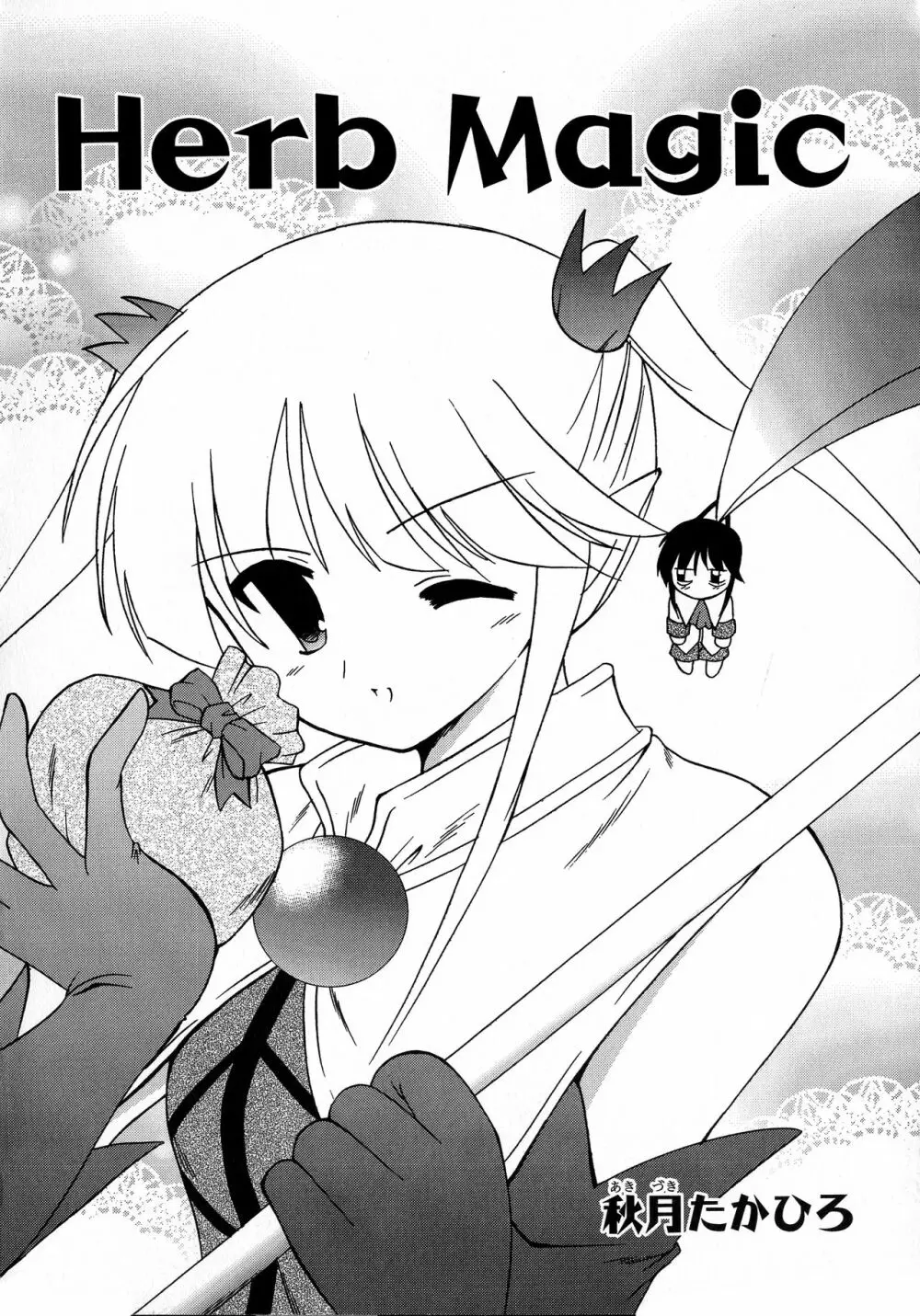 MAGICAL WITCH ACADEMY ~ボクと先生のマジカルレッスン~ Page.119