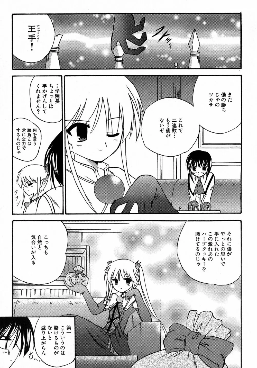 MAGICAL WITCH ACADEMY ~ボクと先生のマジカルレッスン~ Page.120