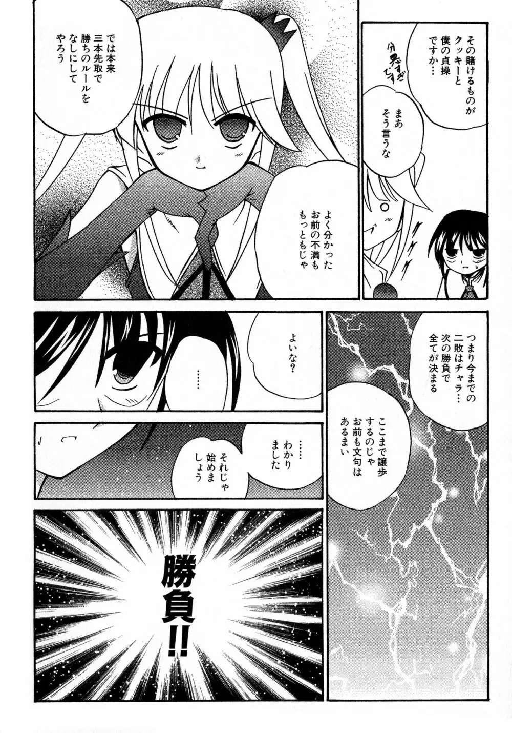 MAGICAL WITCH ACADEMY ~ボクと先生のマジカルレッスン~ Page.121
