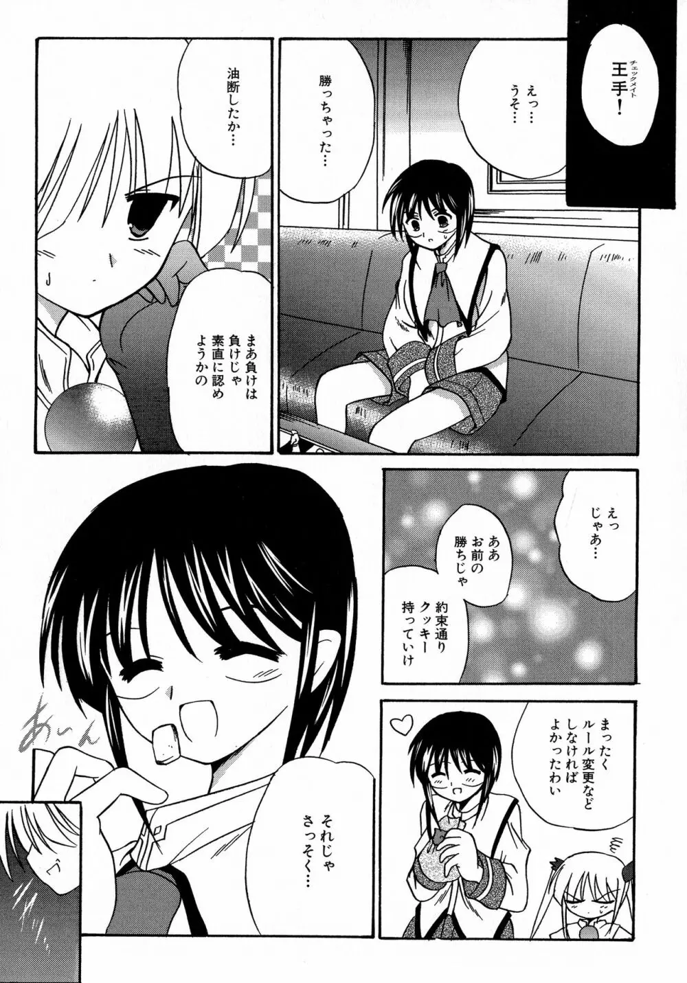 MAGICAL WITCH ACADEMY ~ボクと先生のマジカルレッスン~ Page.122