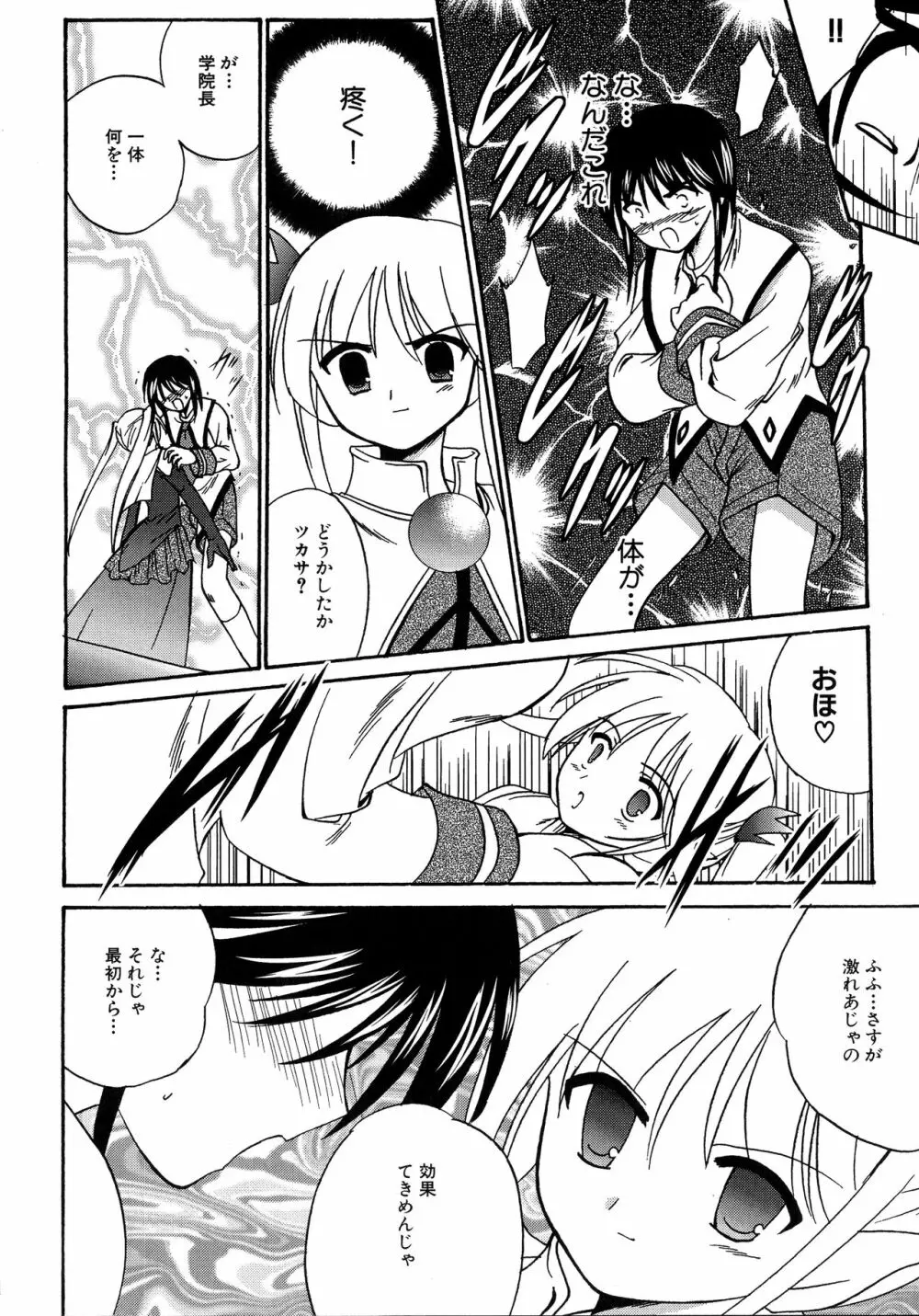MAGICAL WITCH ACADEMY ~ボクと先生のマジカルレッスン~ Page.123