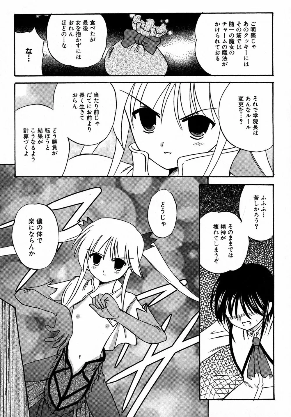 MAGICAL WITCH ACADEMY ~ボクと先生のマジカルレッスン~ Page.124