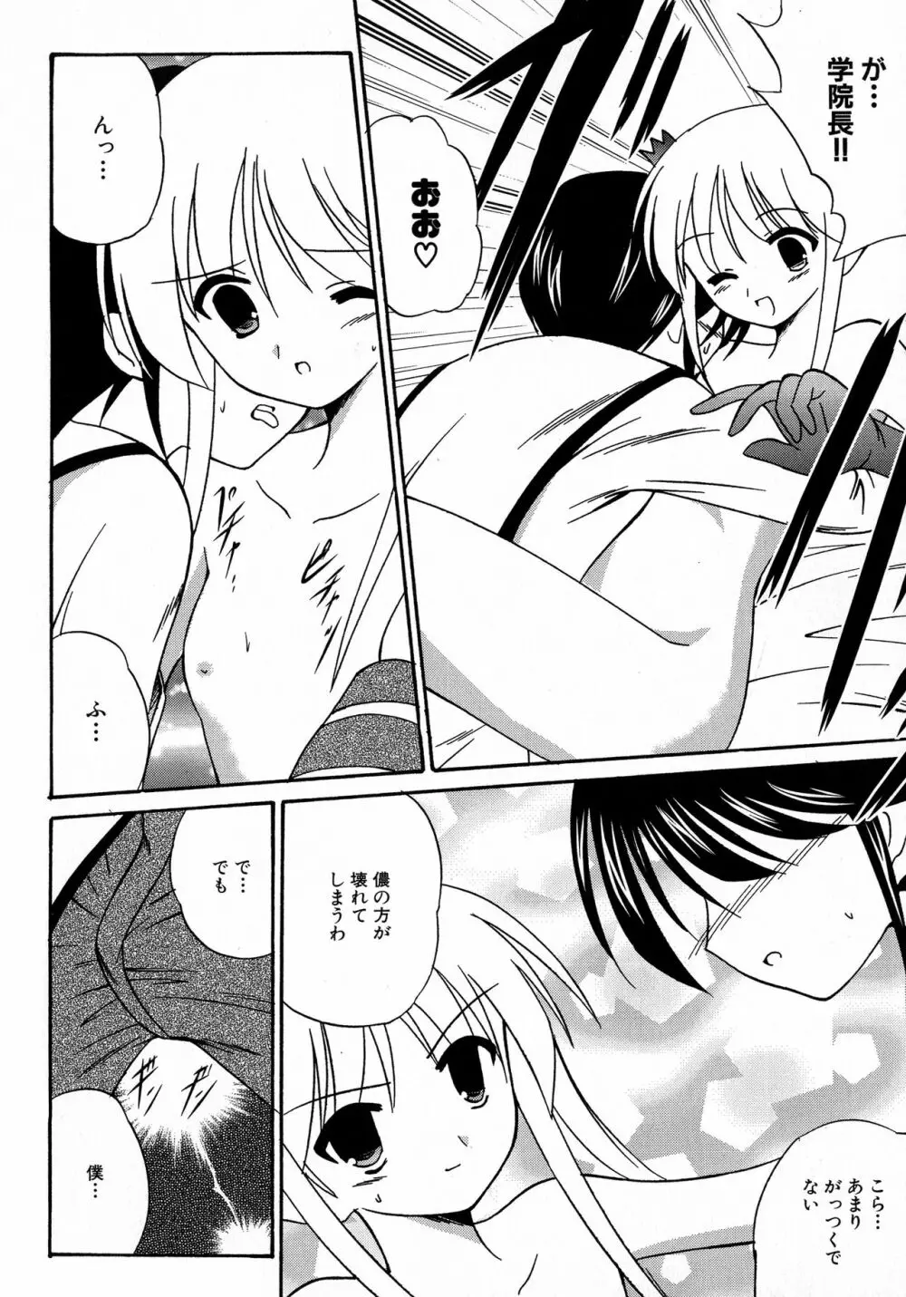 MAGICAL WITCH ACADEMY ~ボクと先生のマジカルレッスン~ Page.125
