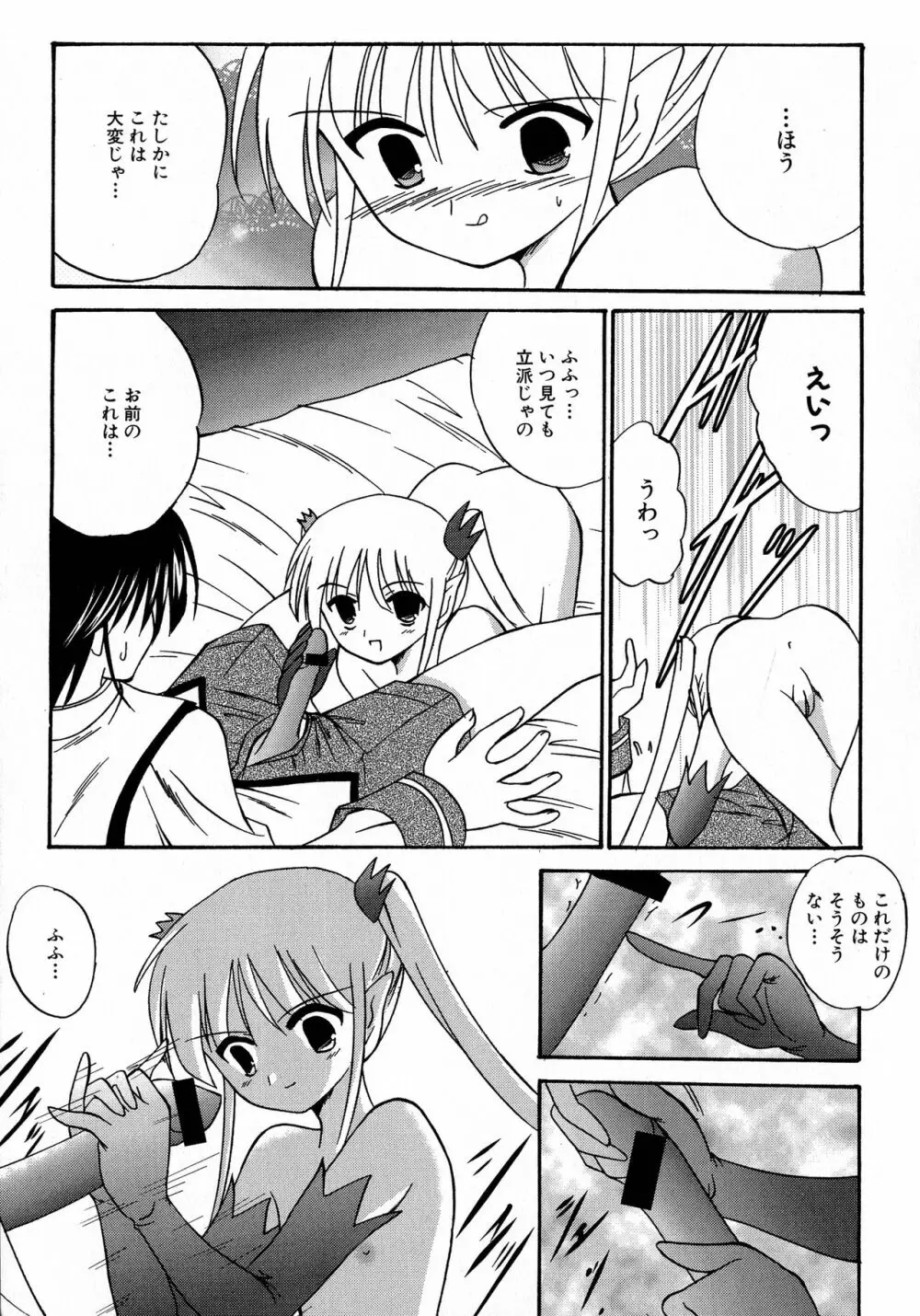 MAGICAL WITCH ACADEMY ~ボクと先生のマジカルレッスン~ Page.126