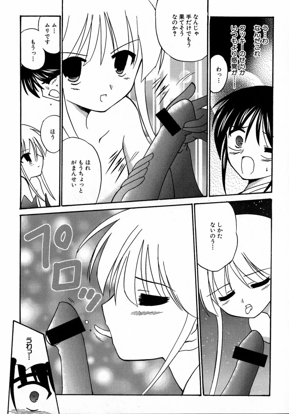MAGICAL WITCH ACADEMY ~ボクと先生のマジカルレッスン~ Page.127