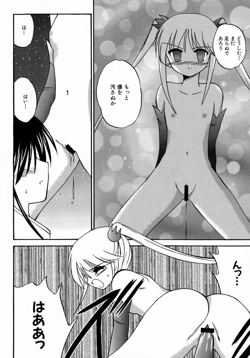 MAGICAL WITCH ACADEMY ~ボクと先生のマジカルレッスン~ Page.129