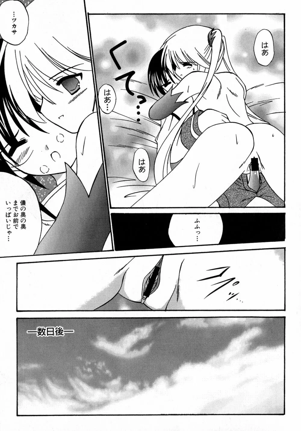 MAGICAL WITCH ACADEMY ~ボクと先生のマジカルレッスン~ Page.132