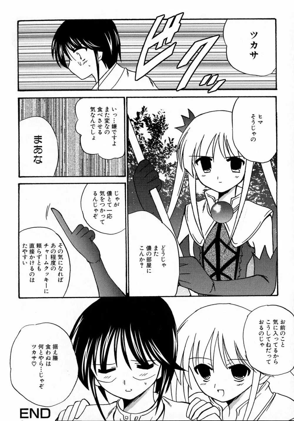 MAGICAL WITCH ACADEMY ~ボクと先生のマジカルレッスン~ Page.133