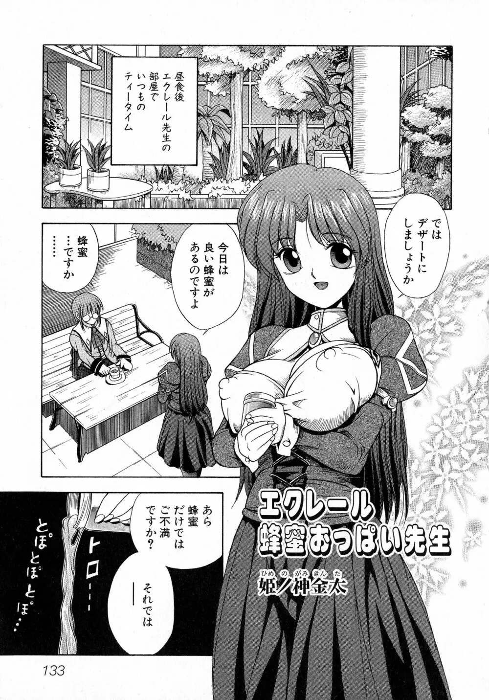 MAGICAL WITCH ACADEMY ~ボクと先生のマジカルレッスン~ Page.134
