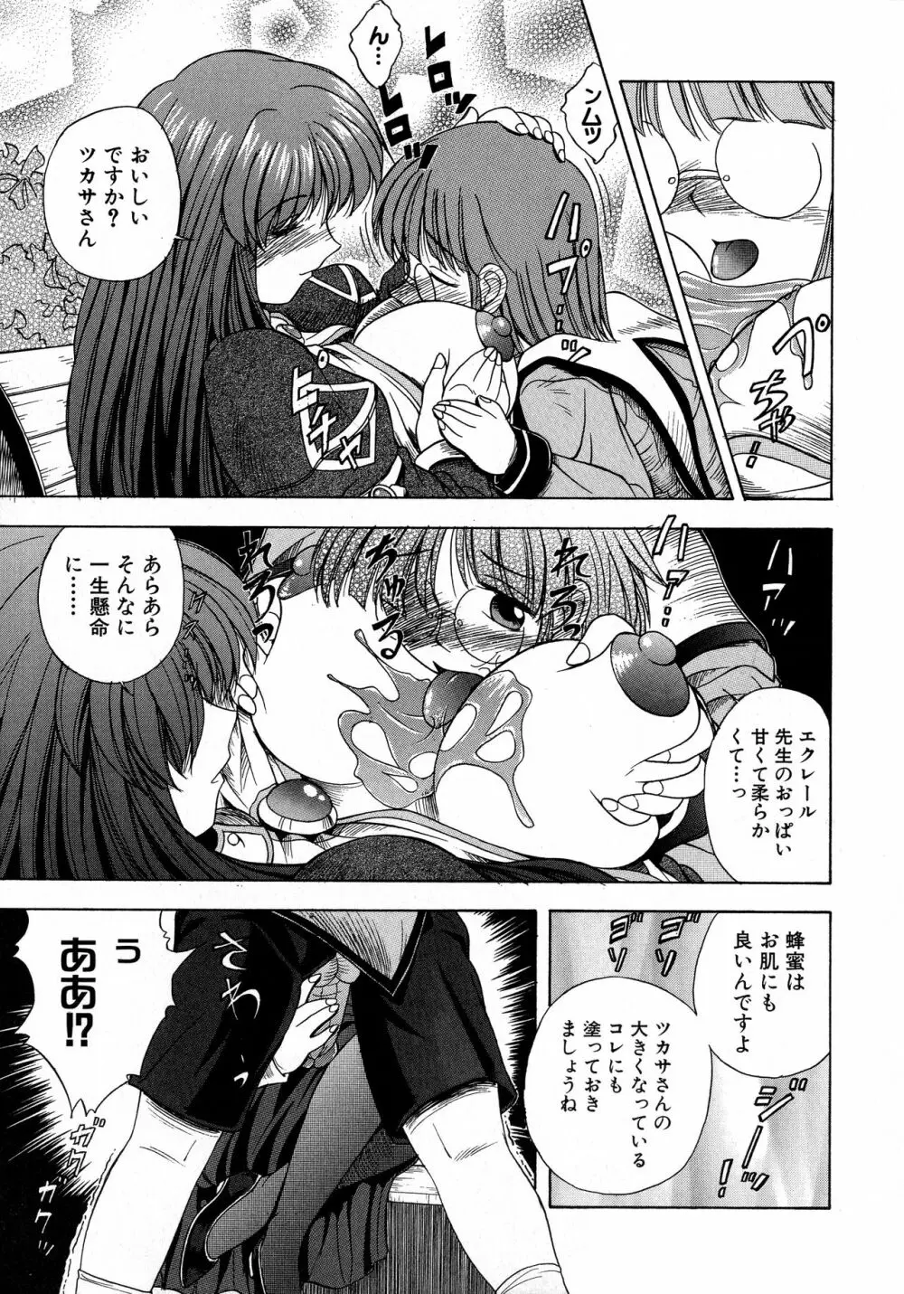 MAGICAL WITCH ACADEMY ~ボクと先生のマジカルレッスン~ Page.136