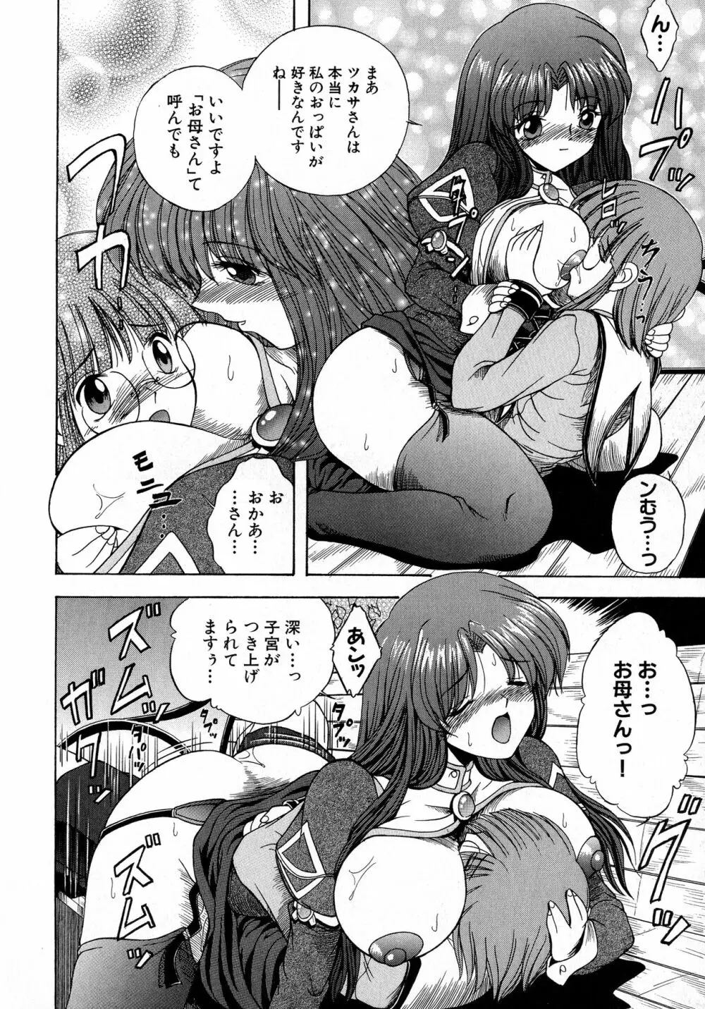 MAGICAL WITCH ACADEMY ~ボクと先生のマジカルレッスン~ Page.143